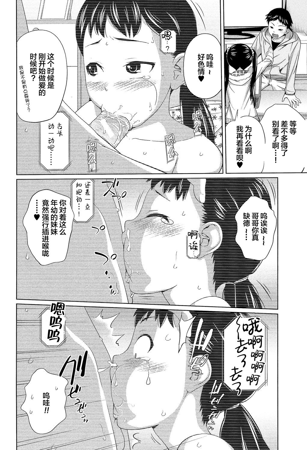 [日本漫画] [Tsubaki Jushirou] Imouto Decoration (My Mai Secret)  单本,萝莉,不伦,单女,姐姐,单男#[25P]-7