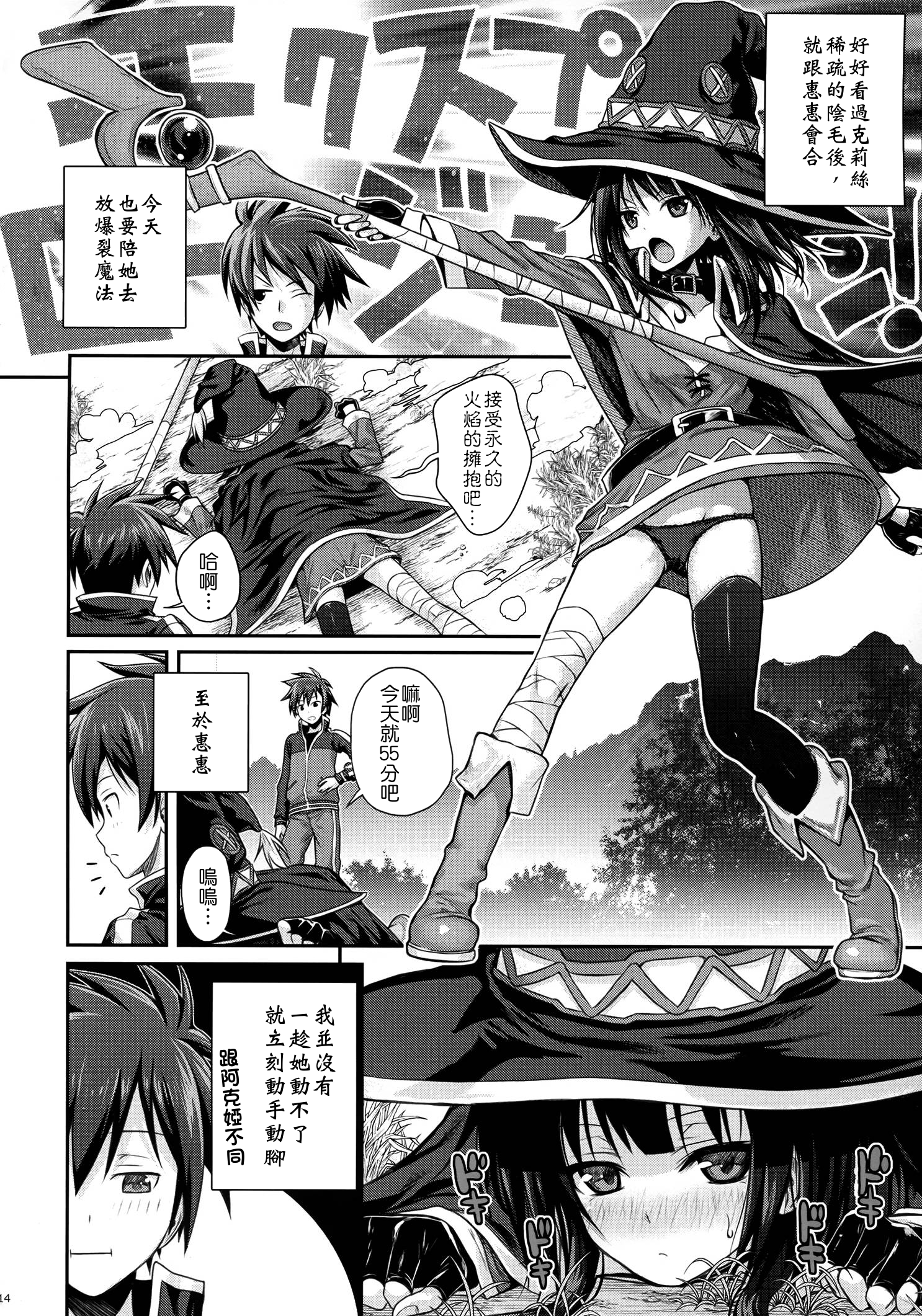 [日本漫画] (COMIC1☆10) [40010 1-GO (40010Prototype)] CHOYGEDO! (Kono Subarashii Sekai ni Syukufuku o!)   单本,肛门,萝莉,单男,内射中出,丝袜#[23P]-14