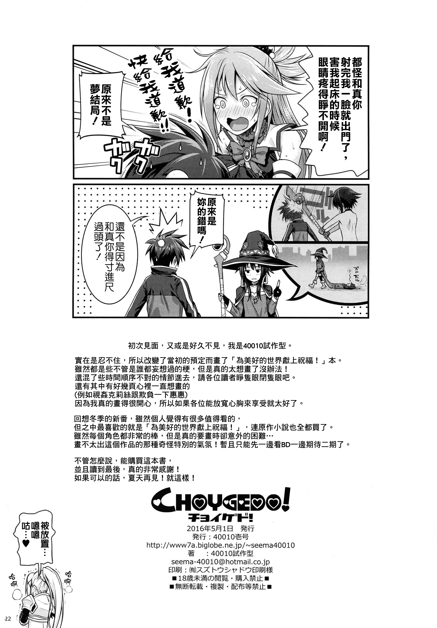[日本漫画] (COMIC1☆10) [40010 1-GO (40010Prototype)] CHOYGEDO! (Kono Subarashii Sekai ni Syukufuku o!)   单本,肛门,萝莉,单男,内射中出,丝袜#[23P]-22