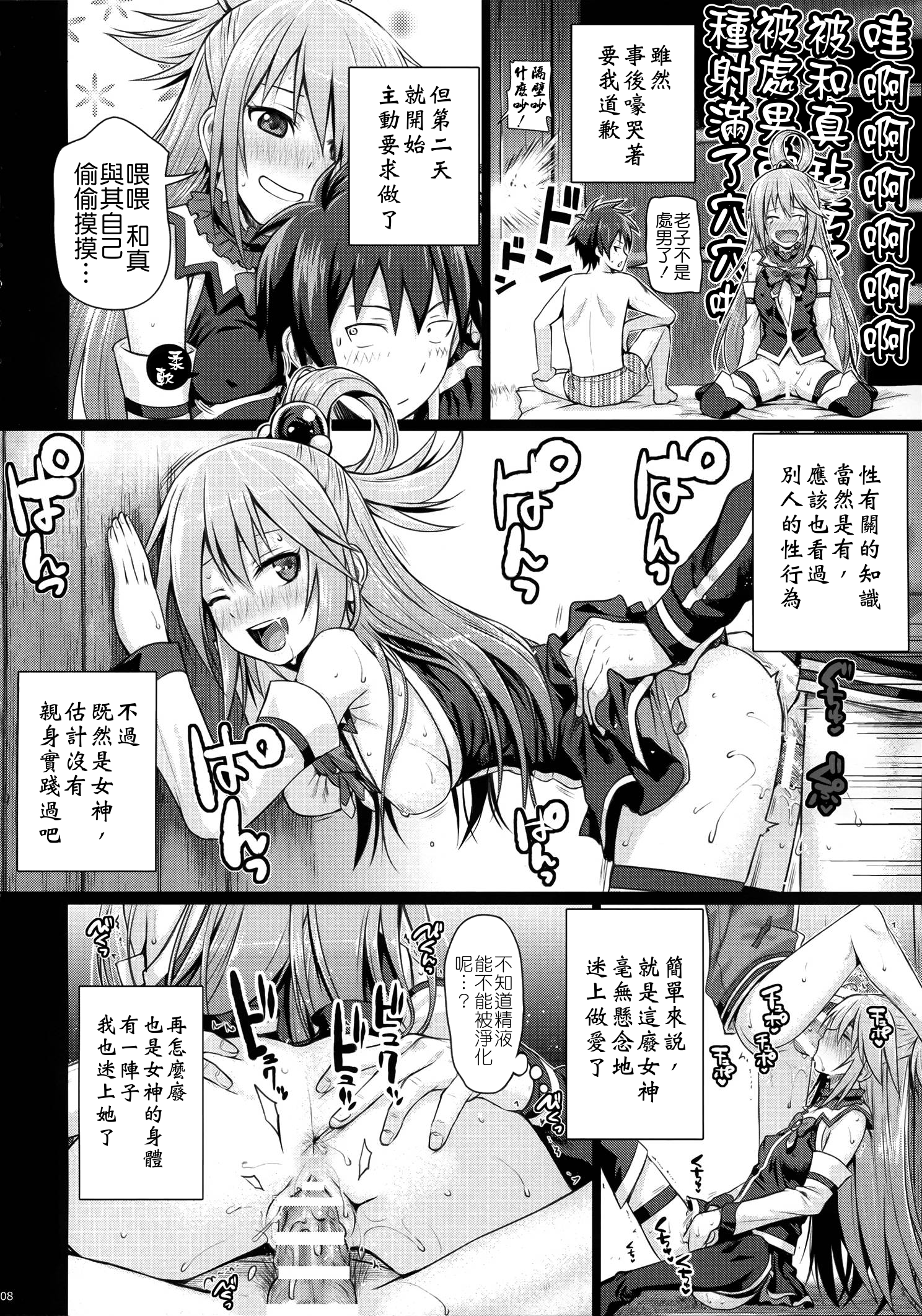 [日本漫画] (COMIC1☆10) [40010 1-GO (40010Prototype)] CHOYGEDO! (Kono Subarashii Sekai ni Syukufuku o!)   单本,肛门,萝莉,单男,内射中出,丝袜#[23P]-8