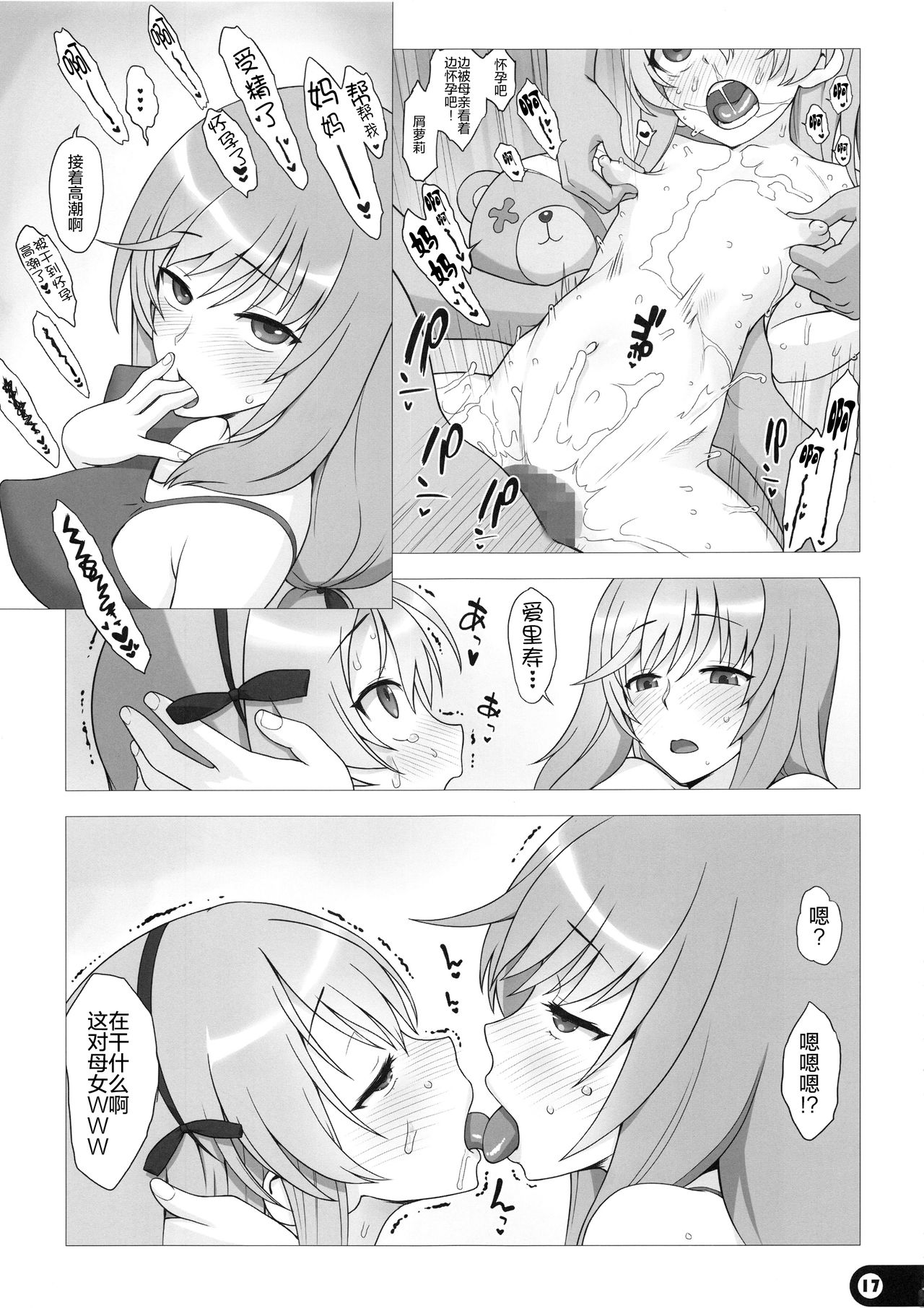 [日本漫画] (C91) [Gusha Suumitsuin (Akki Gedoumaru)] Mama to Issho (Girls und Panzer)   单本,肛门,萝莉,群P,丝袜#[29P]-16