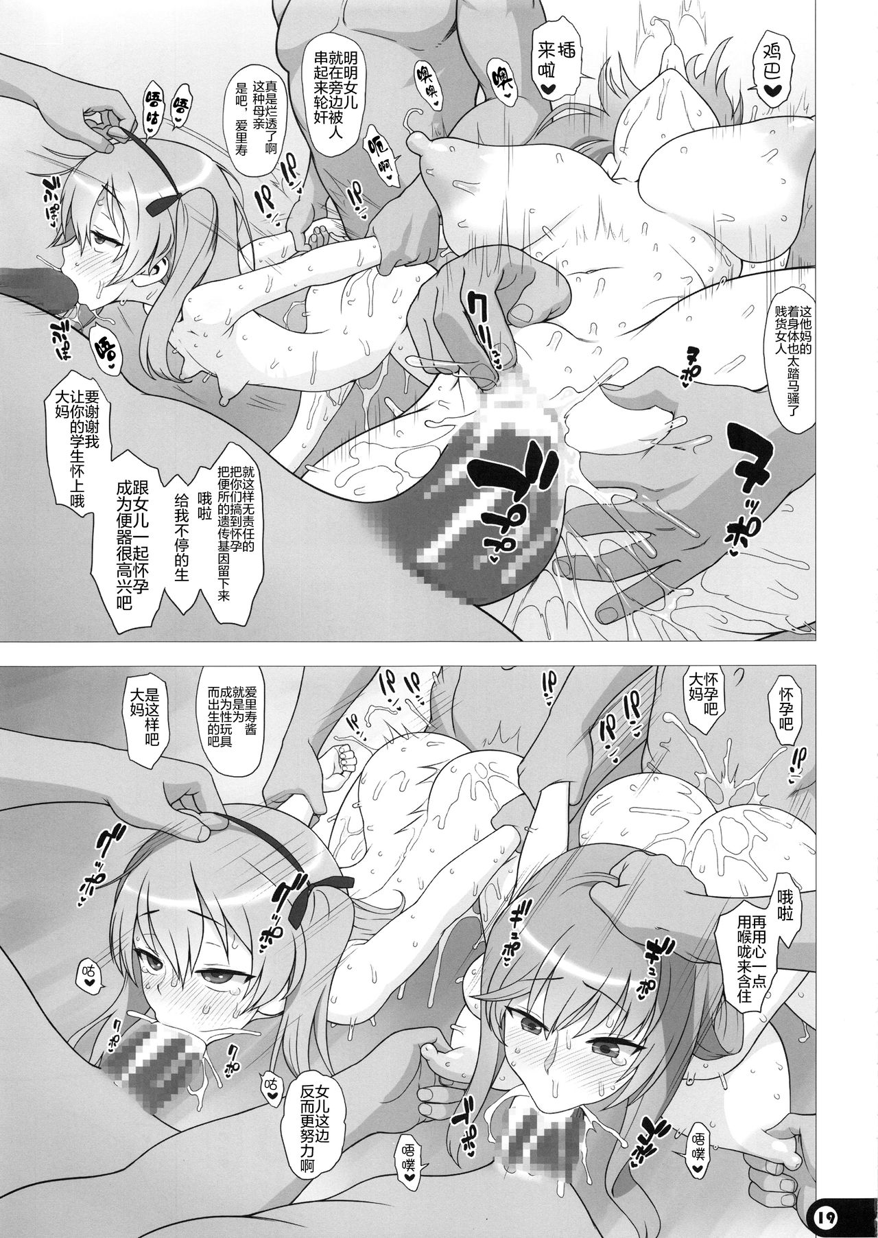 [日本漫画] (C91) [Gusha Suumitsuin (Akki Gedoumaru)] Mama to Issho (Girls und Panzer)   单本,肛门,萝莉,群P,丝袜#[29P]-18