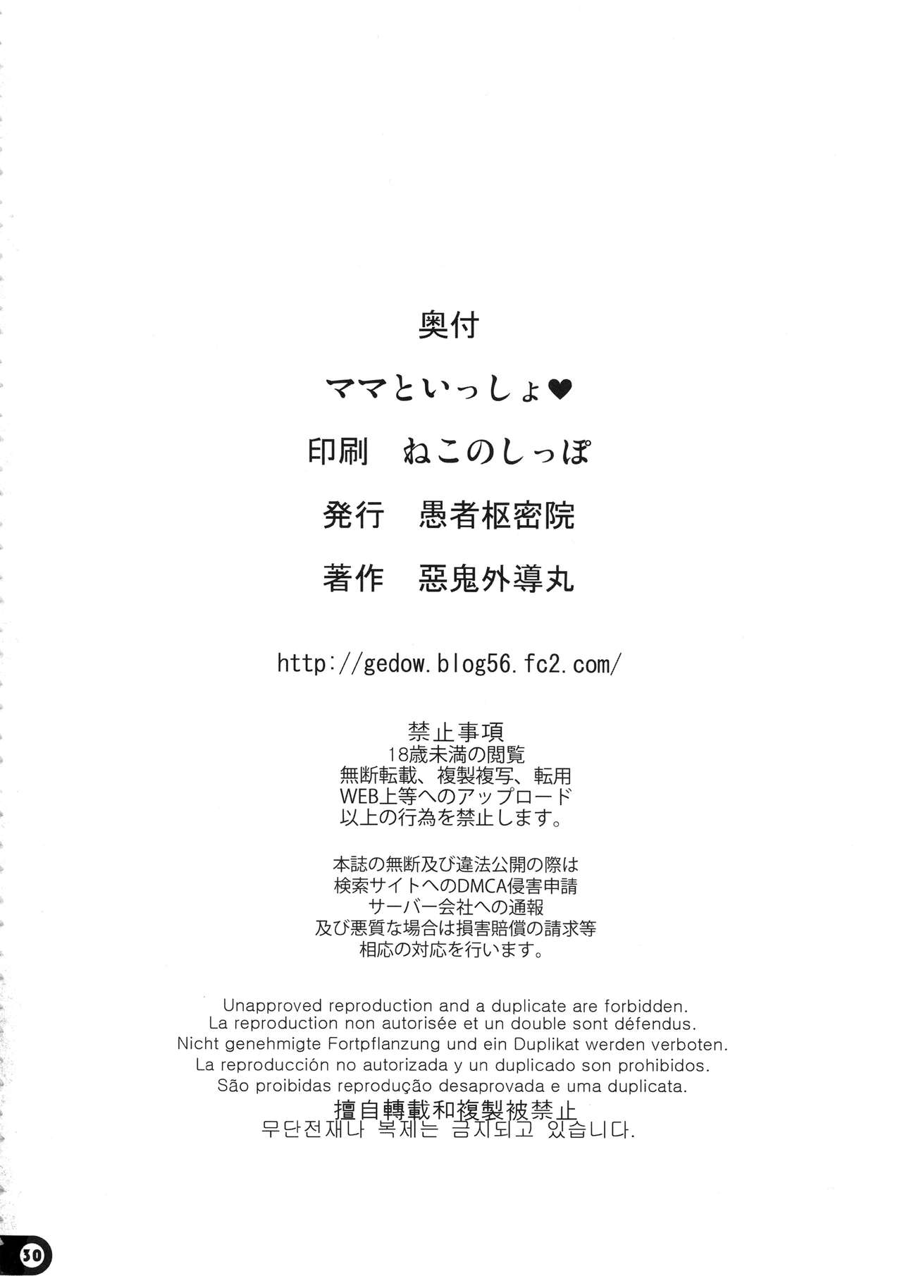 [日本漫画] (C91) [Gusha Suumitsuin (Akki Gedoumaru)] Mama to Issho (Girls und Panzer)   单本,肛门,萝莉,群P,丝袜#[29P]-29