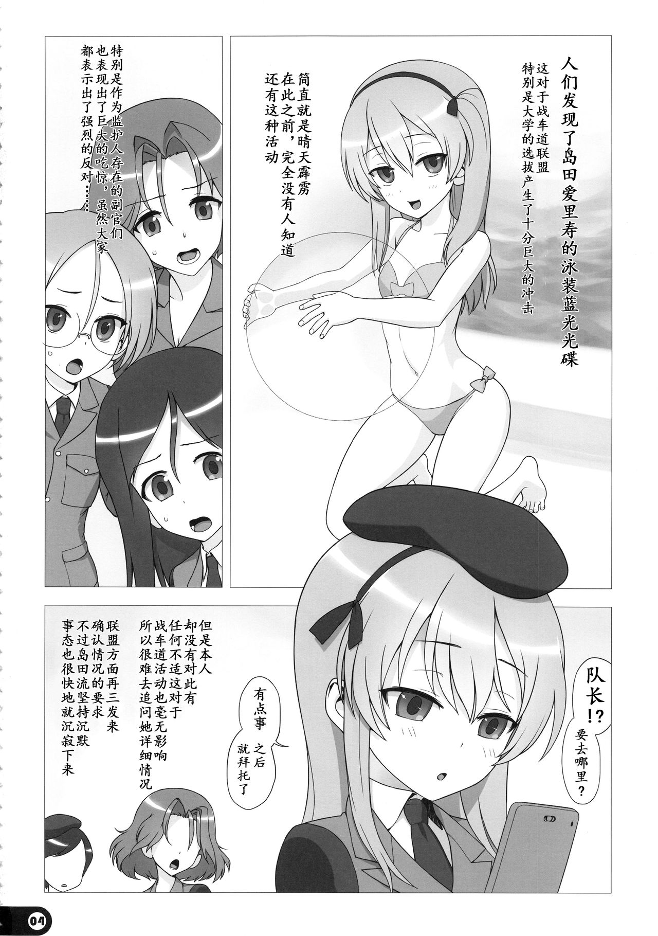 [日本漫画] (C91) [Gusha Suumitsuin (Akki Gedoumaru)] Mama to Issho (Girls und Panzer)   单本,肛门,萝莉,群P,丝袜#[29P]-3
