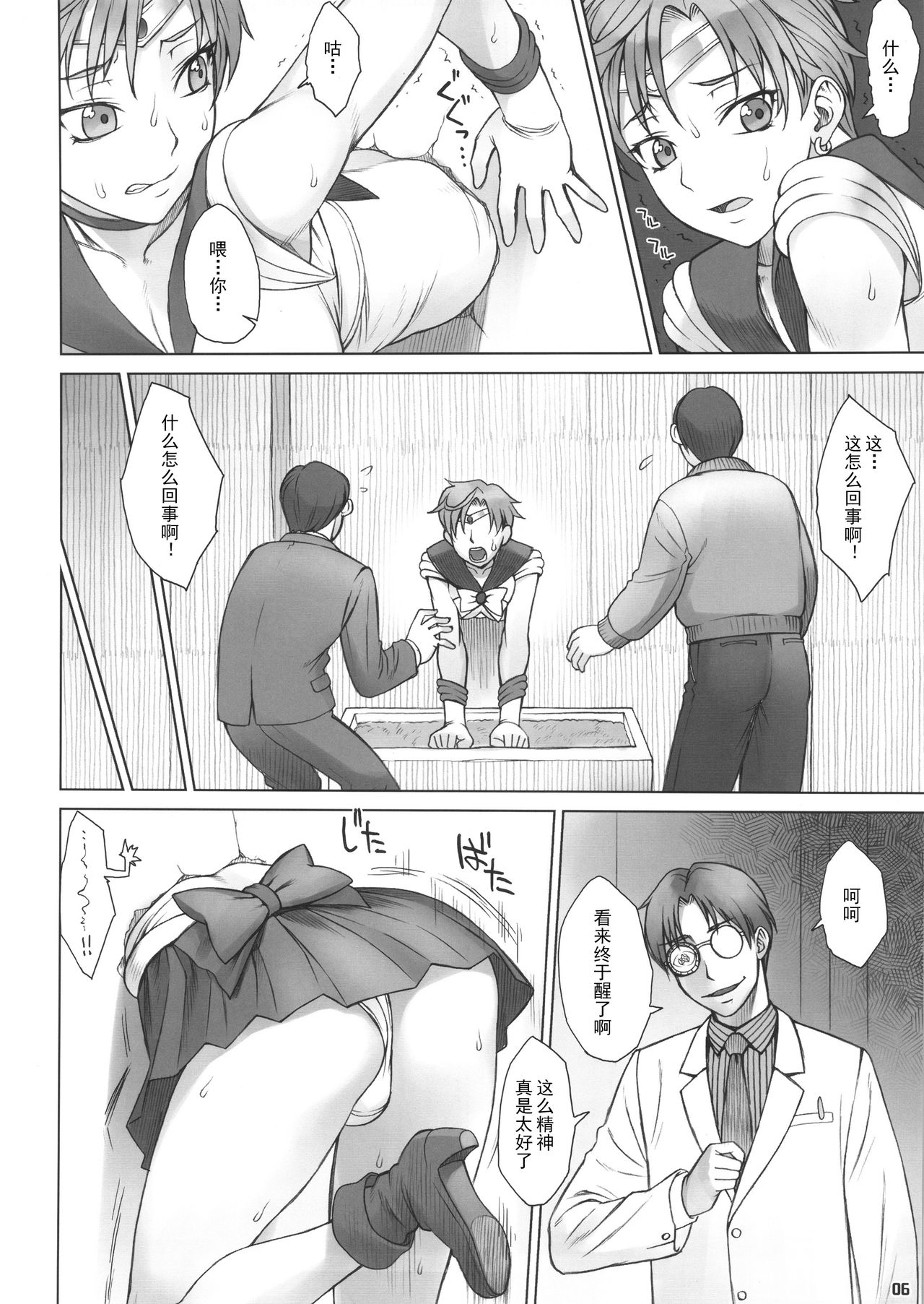 [日本漫画] (C91) [Nagaredamaya (BANG-YOU)] Kabe no Naka de (Bishoujo Senshi Sailor Moon)   单本,肛门,强奸,单女,群P,束缚#[26P]-5