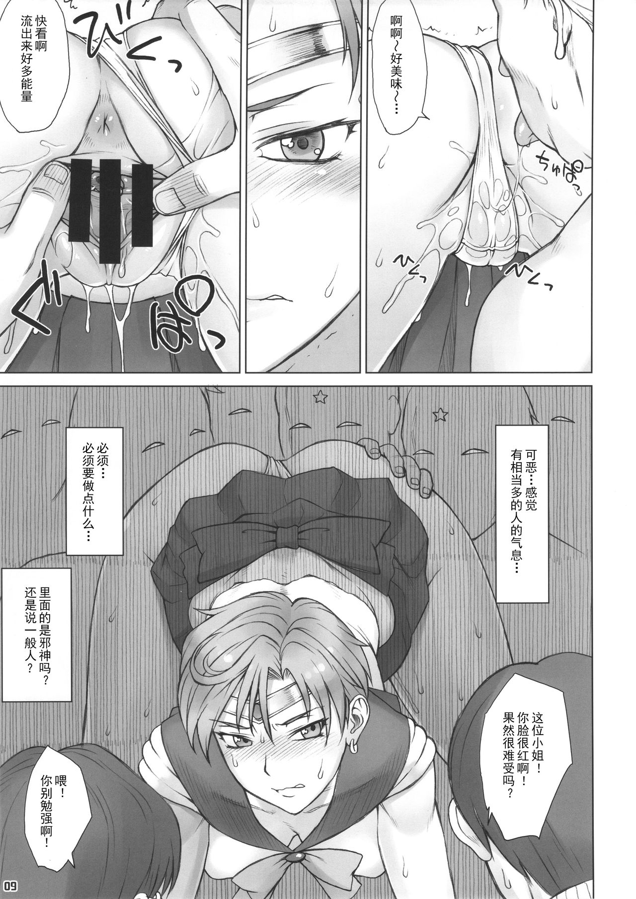 [日本漫画] (C91) [Nagaredamaya (BANG-YOU)] Kabe no Naka de (Bishoujo Senshi Sailor Moon)   单本,肛门,强奸,单女,群P,束缚#[26P]-8