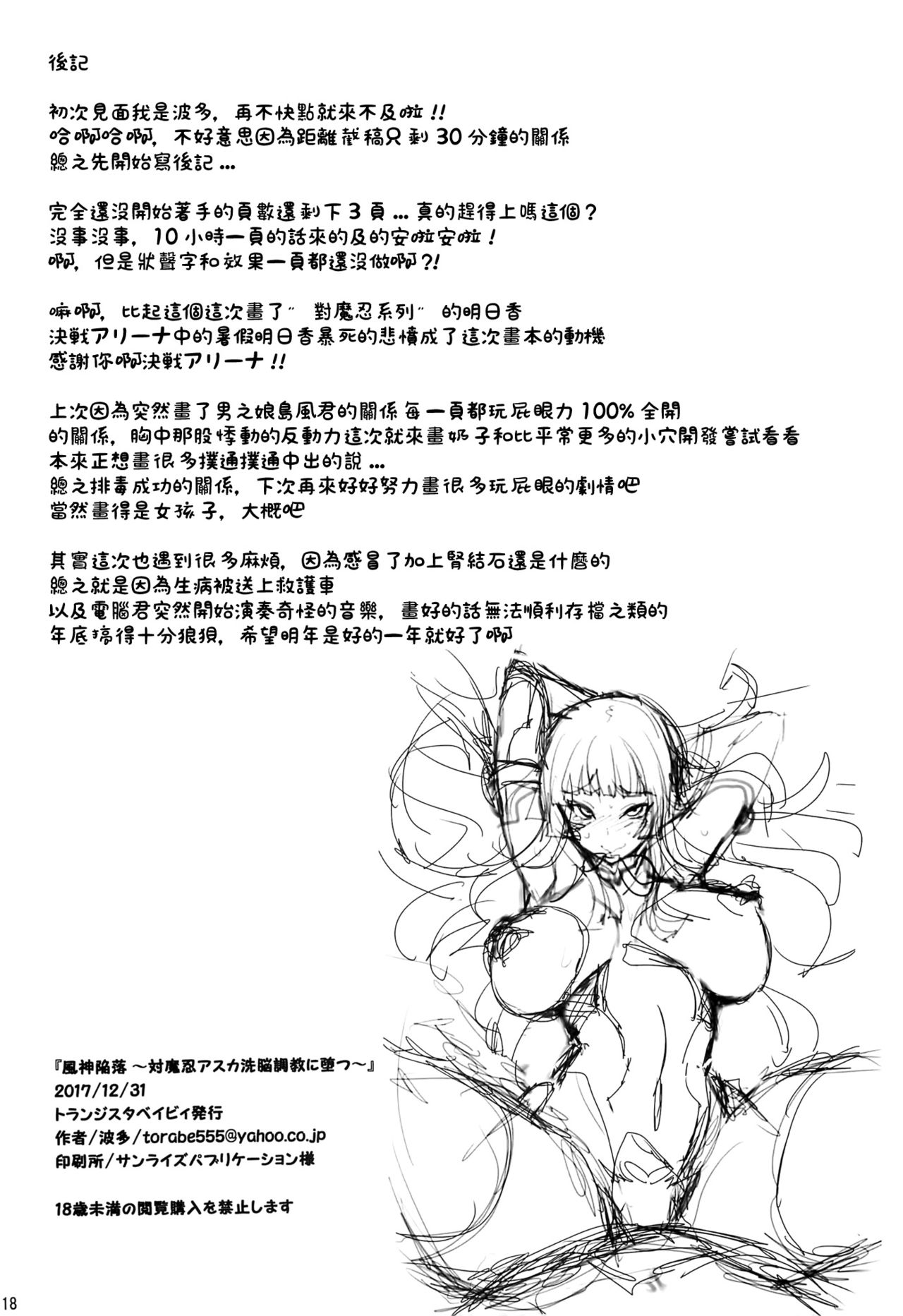 [日本漫画] (C93) [Transistor Baby (Hata)] Fuujin Kanraku ~Taimanin Asuka Sennou Choukyou ni Otsu~ (Taimanin Asagi  单本,巨乳大奶,受精#[17P]-17