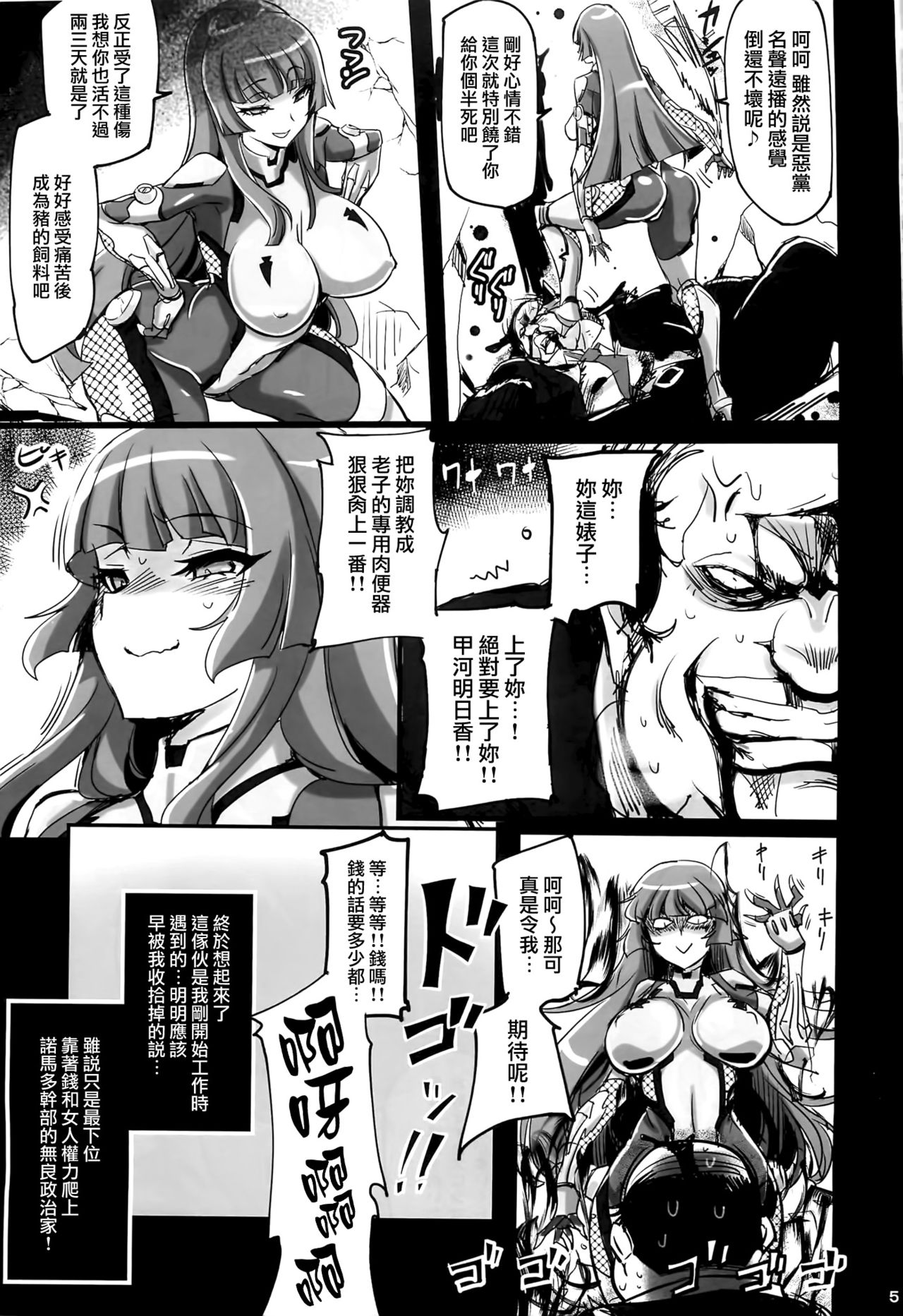 [日本漫画] (C93) [Transistor Baby (Hata)] Fuujin Kanraku ~Taimanin Asuka Sennou Choukyou ni Otsu~ (Taimanin Asagi  单本,巨乳大奶,受精#[17P]-4