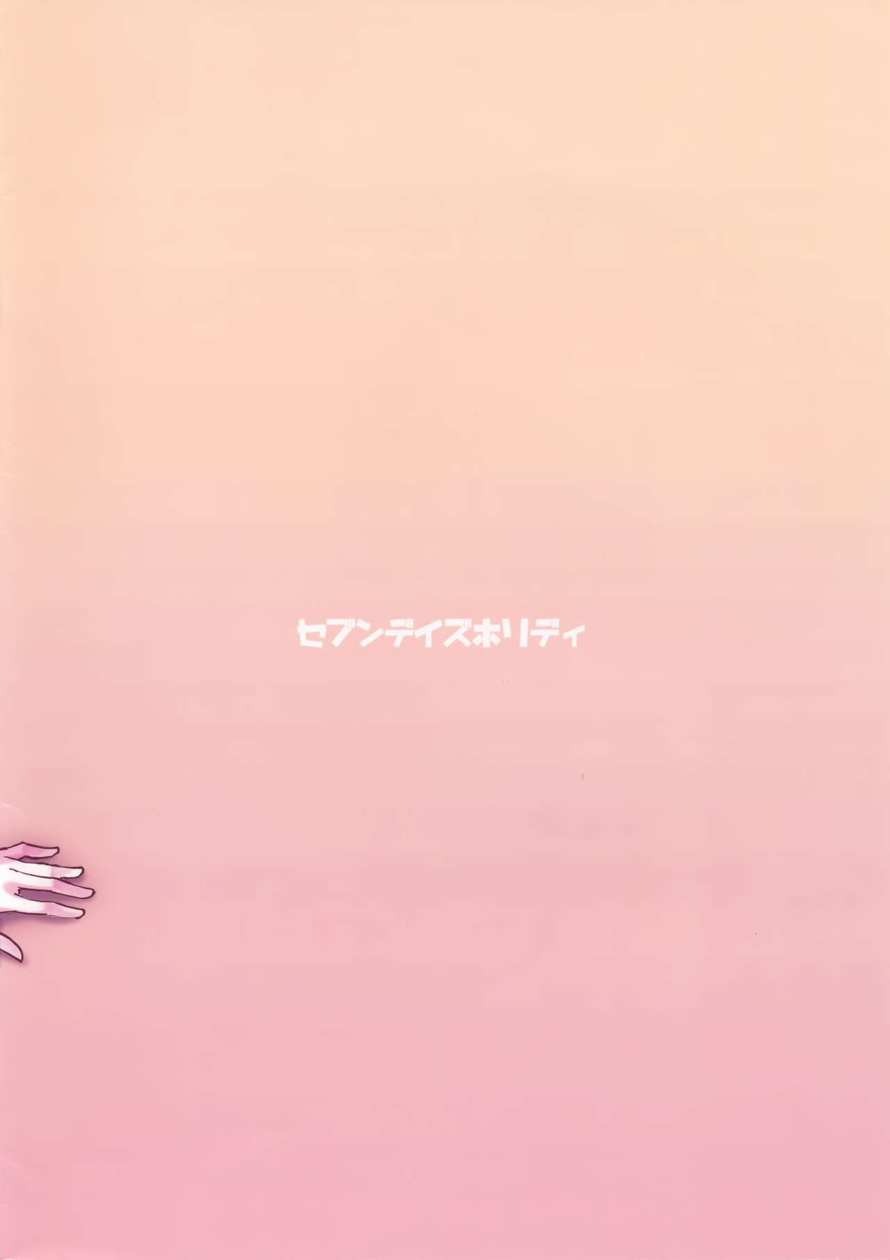 [日本漫画] (COMIC1☆13) [Seven Days Holiday (Shinokawa Arumi, Koga Nozomu)] Bougin (Ryuuou no Oshigoto!)   单本,单女,女学生制服,单男,口交,内射中出,丝袜#[16P]-16