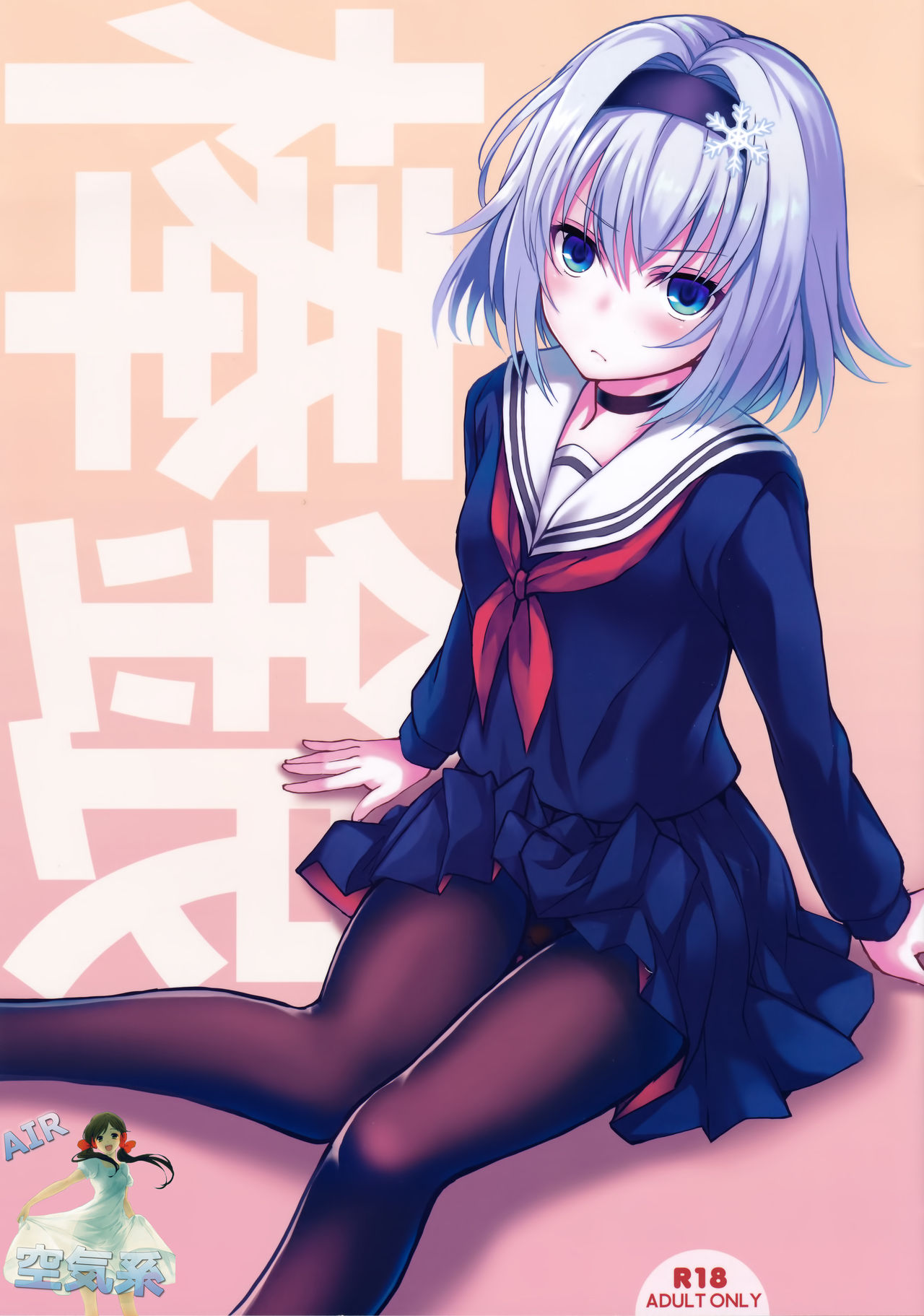 [日本漫画] (COMIC1☆13) [Seven Days Holiday (Shinokawa Arumi, Koga Nozomu)] Bougin (Ryuuou no Oshigoto!)   单本,单女,女学生制服,单男,口交,内射中出,丝袜#[16P]-2