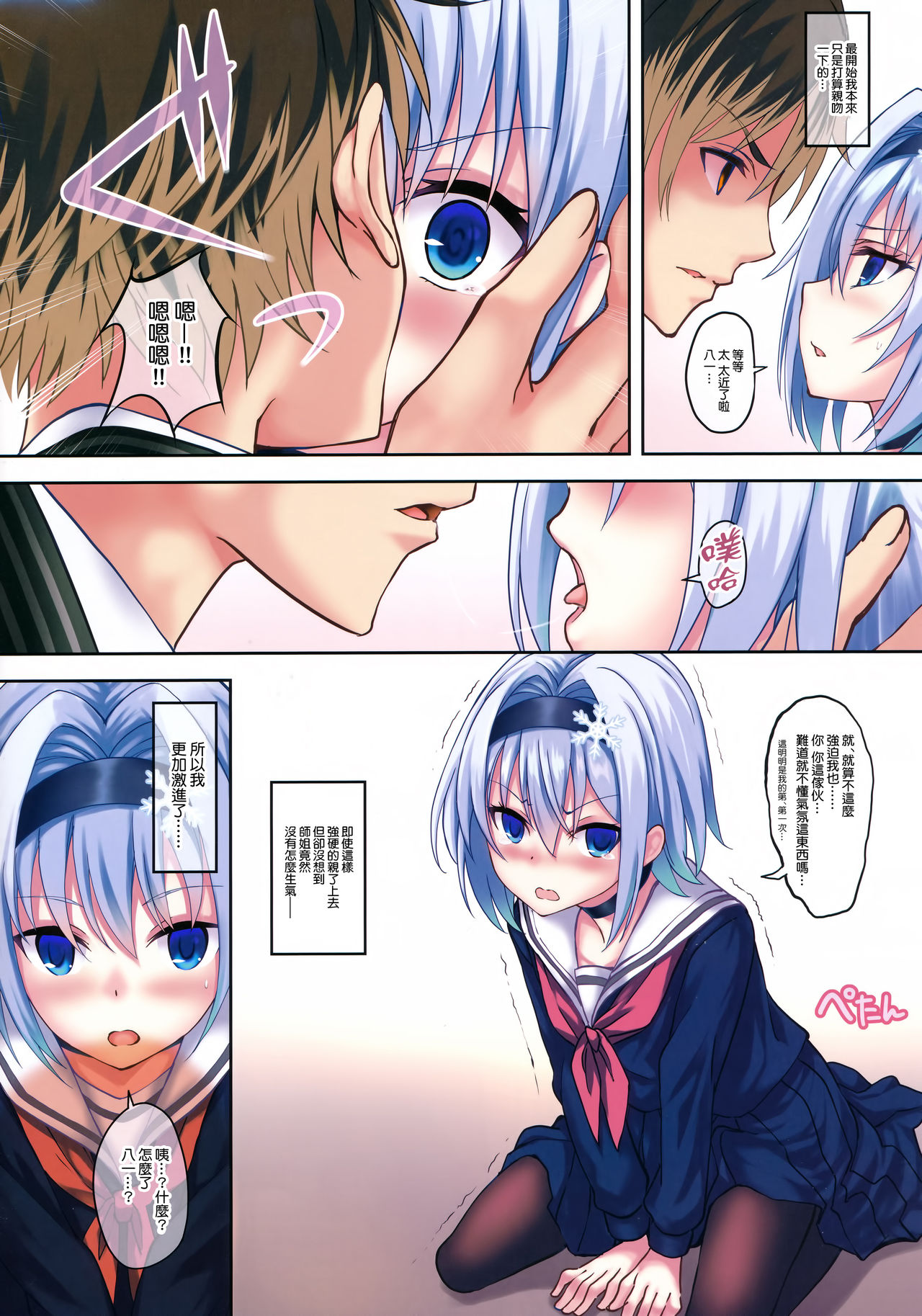 [日本漫画] (COMIC1☆13) [Seven Days Holiday (Shinokawa Arumi, Koga Nozomu)] Bougin (Ryuuou no Oshigoto!)   单本,单女,女学生制服,单男,口交,内射中出,丝袜#[16P]-6