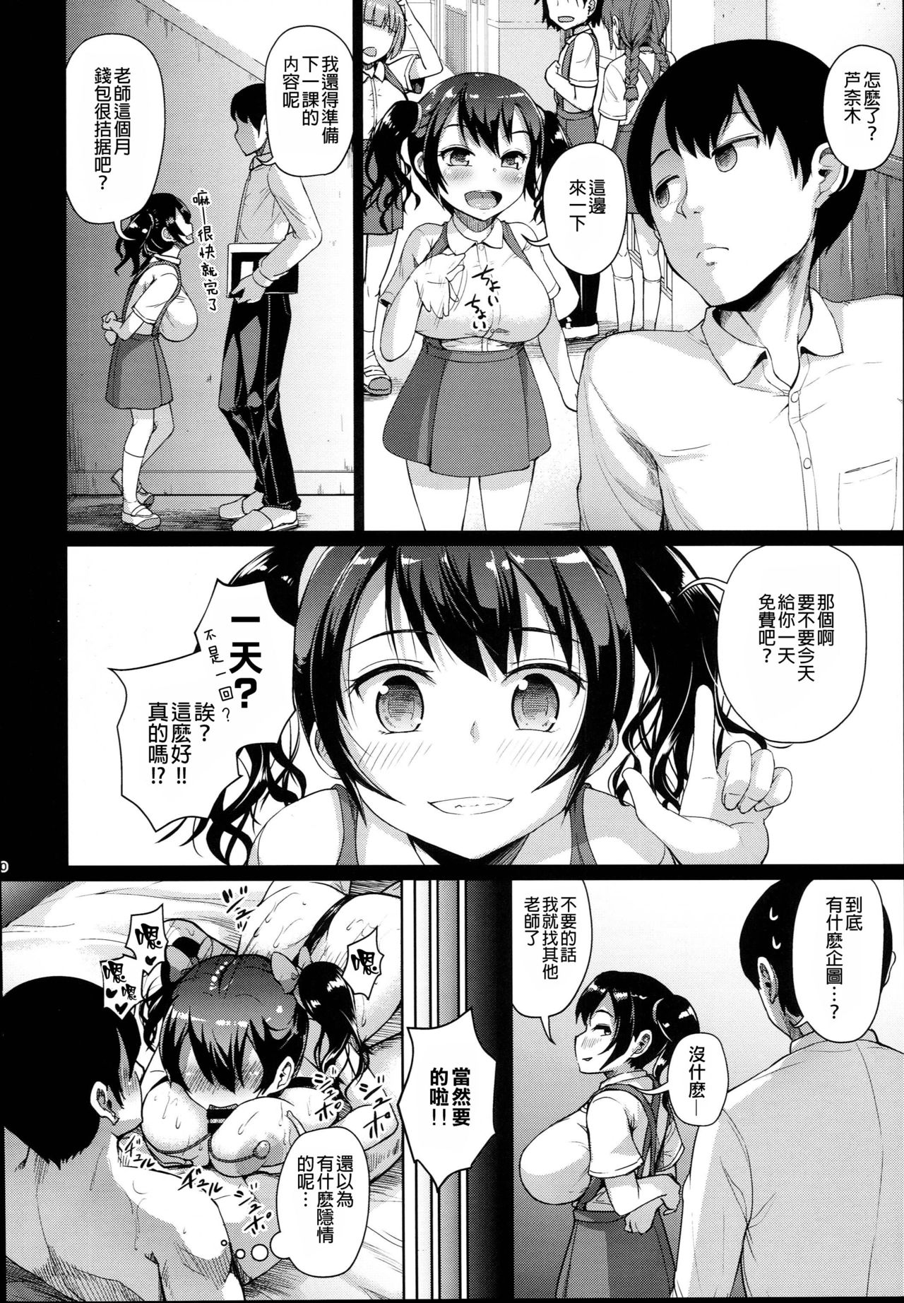 [日本漫画] (C93) [Zetsubou Shiromuji (Shousan Bouzu)] JS Gakuen 3  单本,萝莉,比基尼,乳交,泳装#[39P]-21