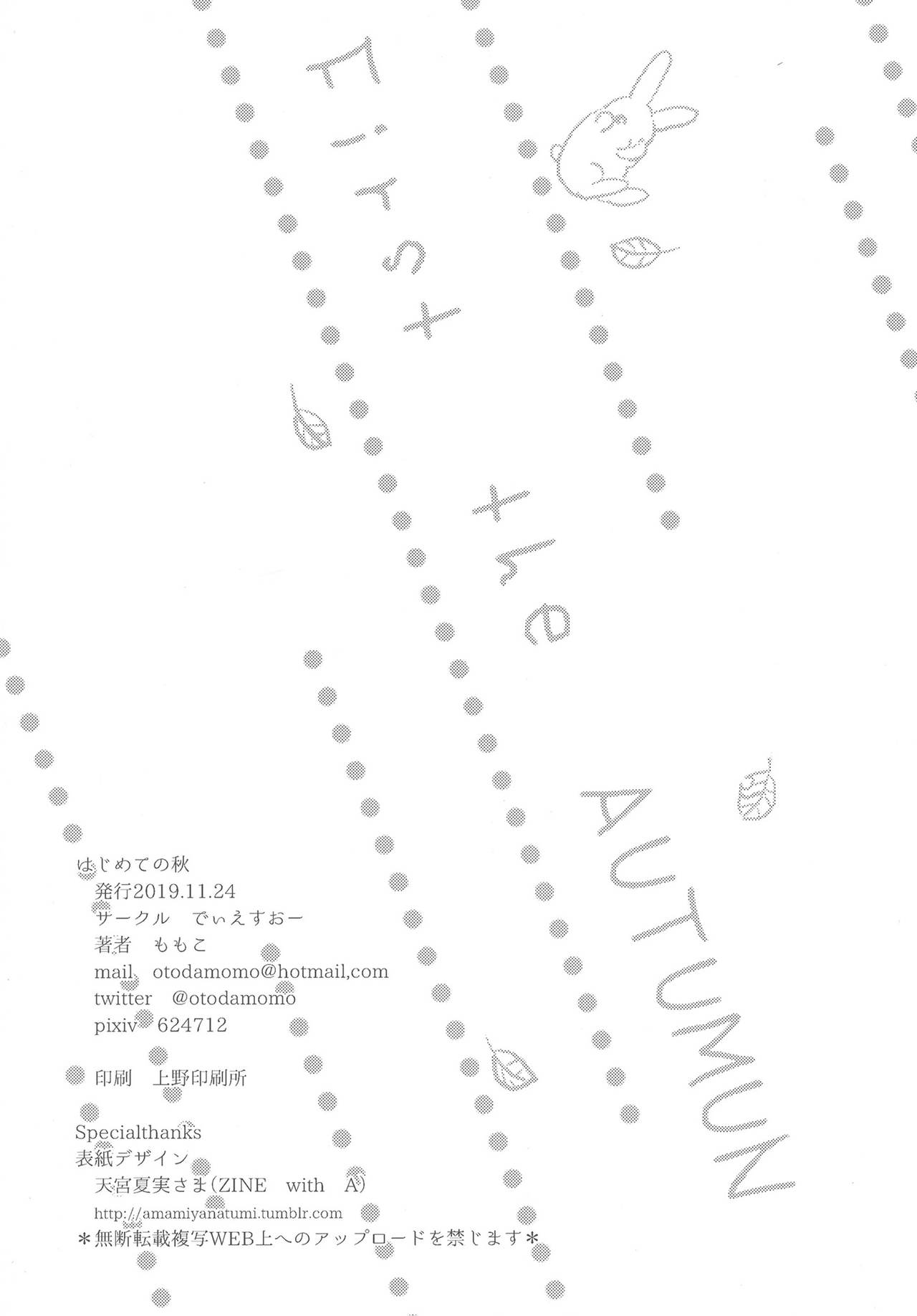 [日本漫画] (COMITIA130) [DSO (Momoko)] Hajimete no Aki - the first autumn [  单本,单女,女学生制服,单男#[28P]-27