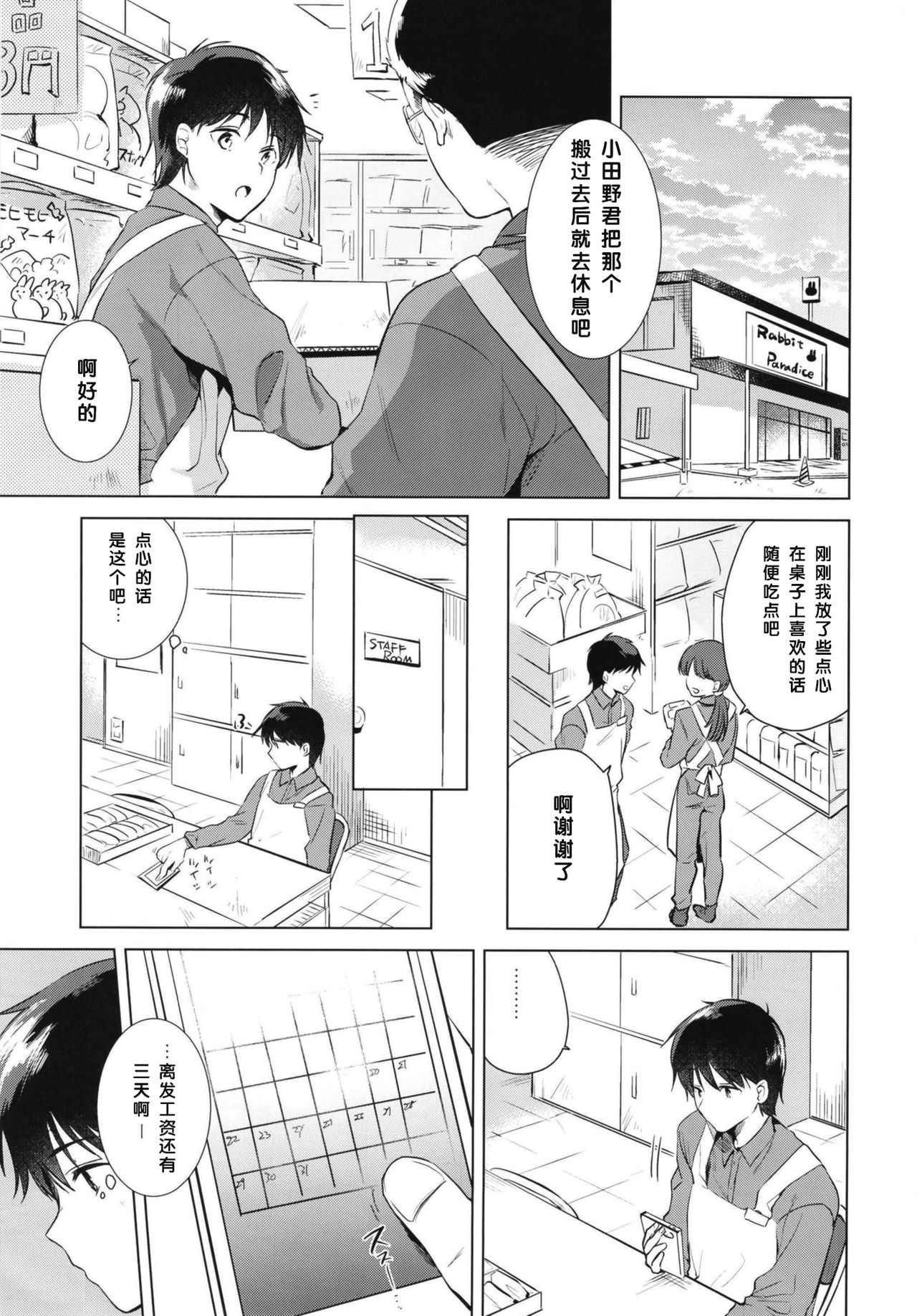 [日本漫画] (COMITIA130) [DSO (Momoko)] Hajimete no Aki - the first autumn [  单本,单女,女学生制服,单男#[28P]-3