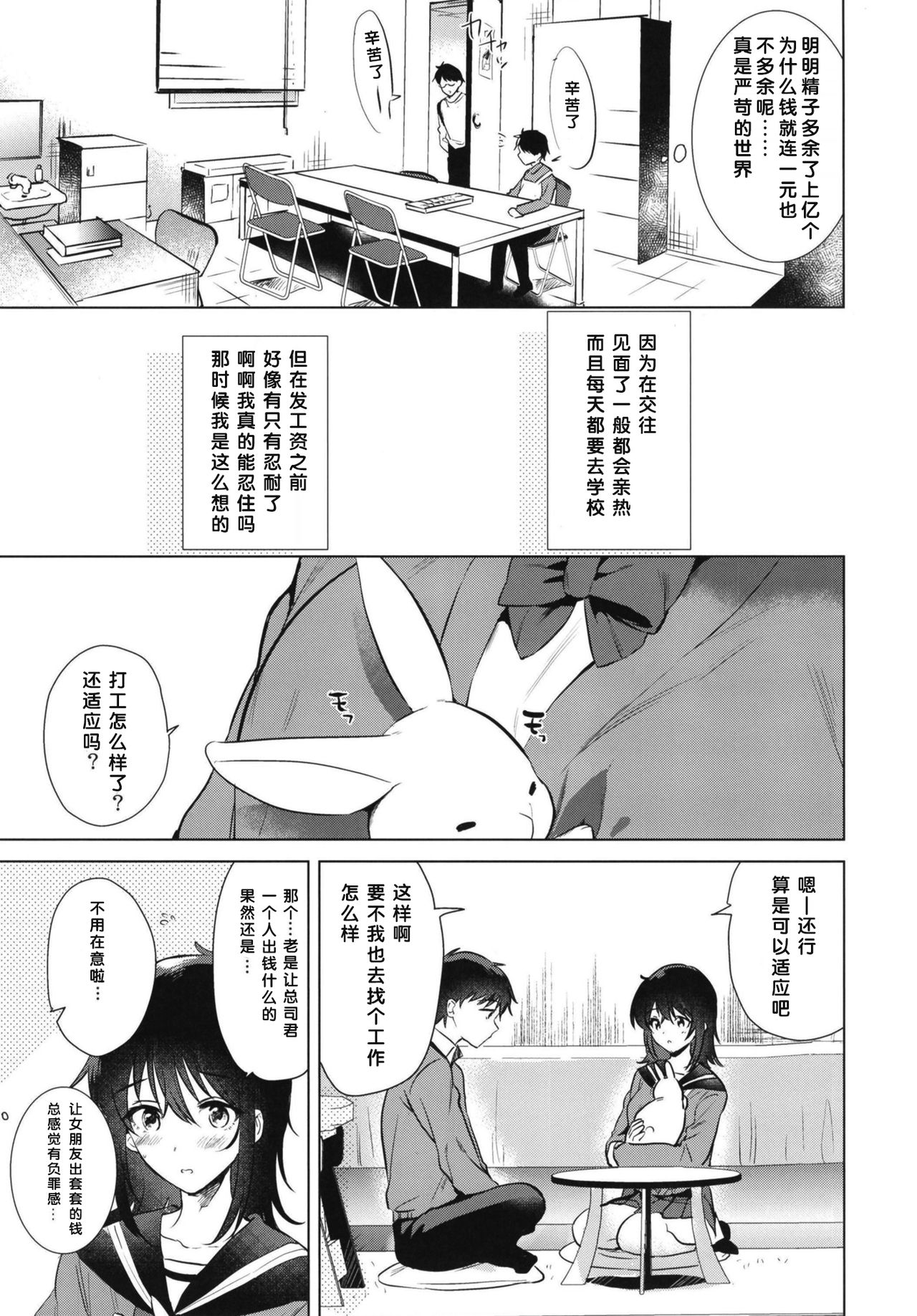 [日本漫画] (COMITIA130) [DSO (Momoko)] Hajimete no Aki - the first autumn [  单本,单女,女学生制服,单男#[28P]-5
