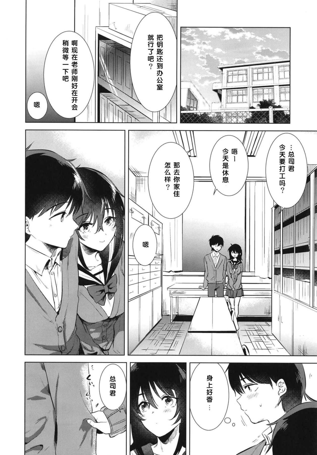 [日本漫画] (COMITIA130) [DSO (Momoko)] Hajimete no Aki - the first autumn [  单本,单女,女学生制服,单男#[28P]-8
