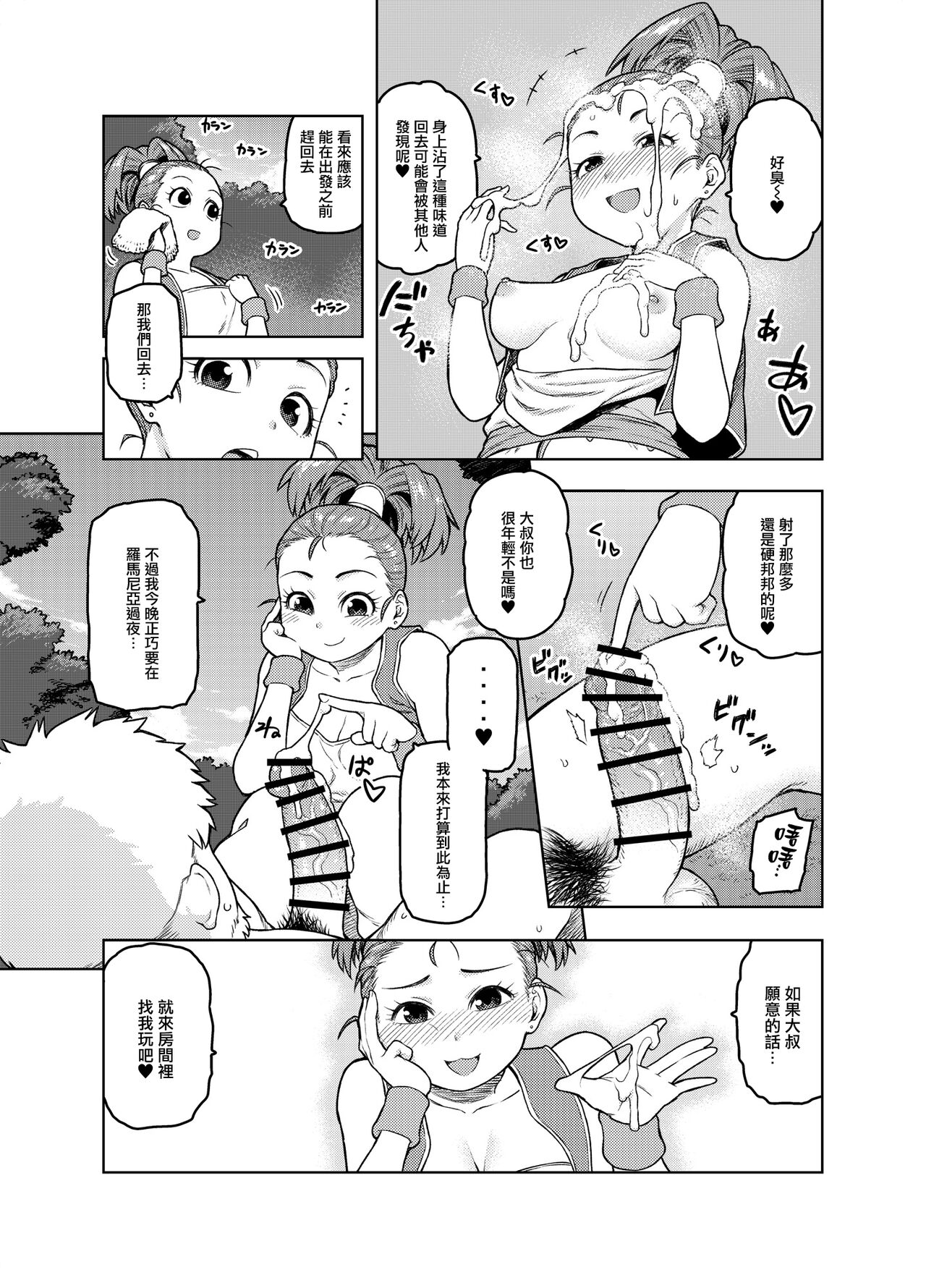[日本漫画] [Meshi no Tomo (Tsukudani)] Shounin-chan wa Ecchi ga Osuki (Dragon Quest III) [Chinese] 单本,巨乳大奶,卖淫#[27P]-10