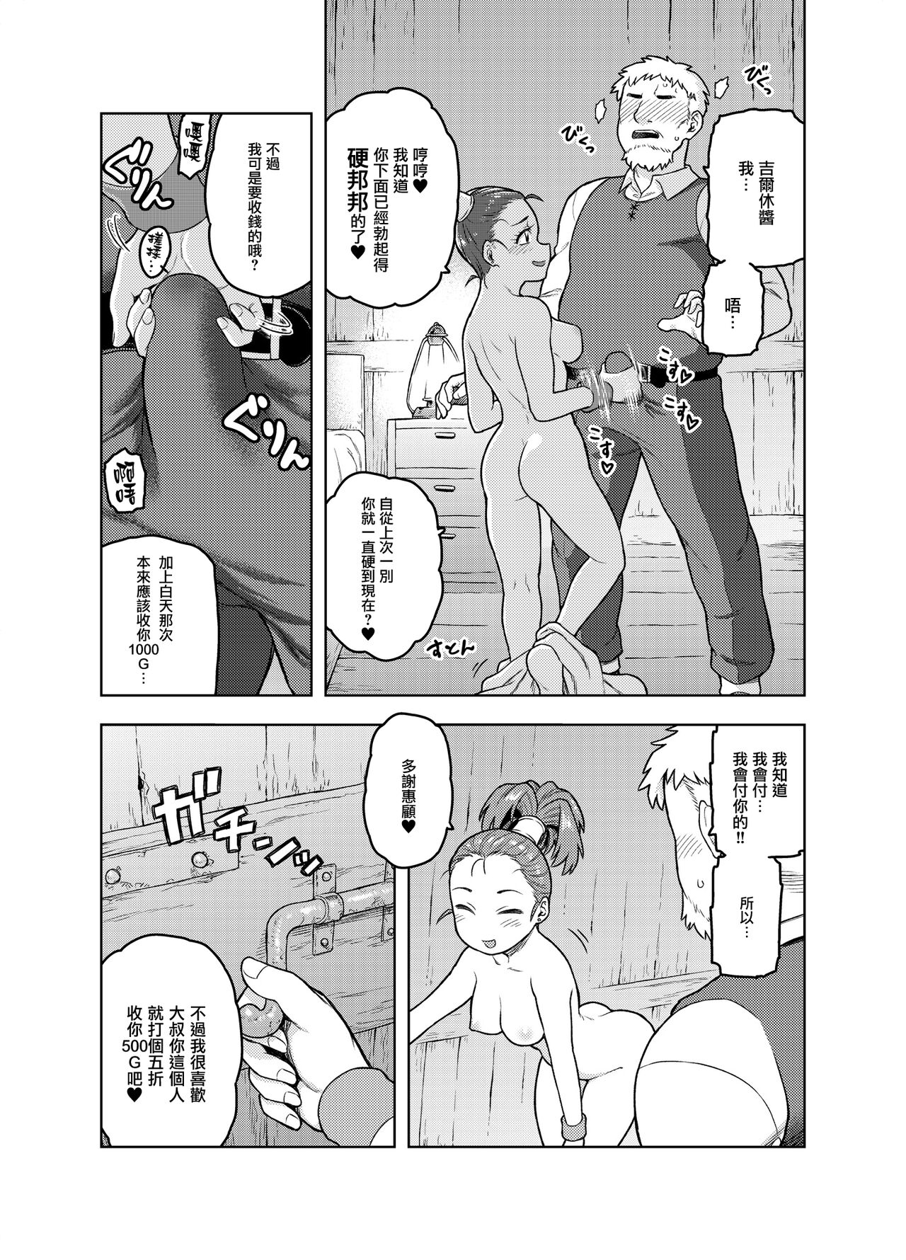 [日本漫画] [Meshi no Tomo (Tsukudani)] Shounin-chan wa Ecchi ga Osuki (Dragon Quest III) [Chinese] 单本,巨乳大奶,卖淫#[27P]-12