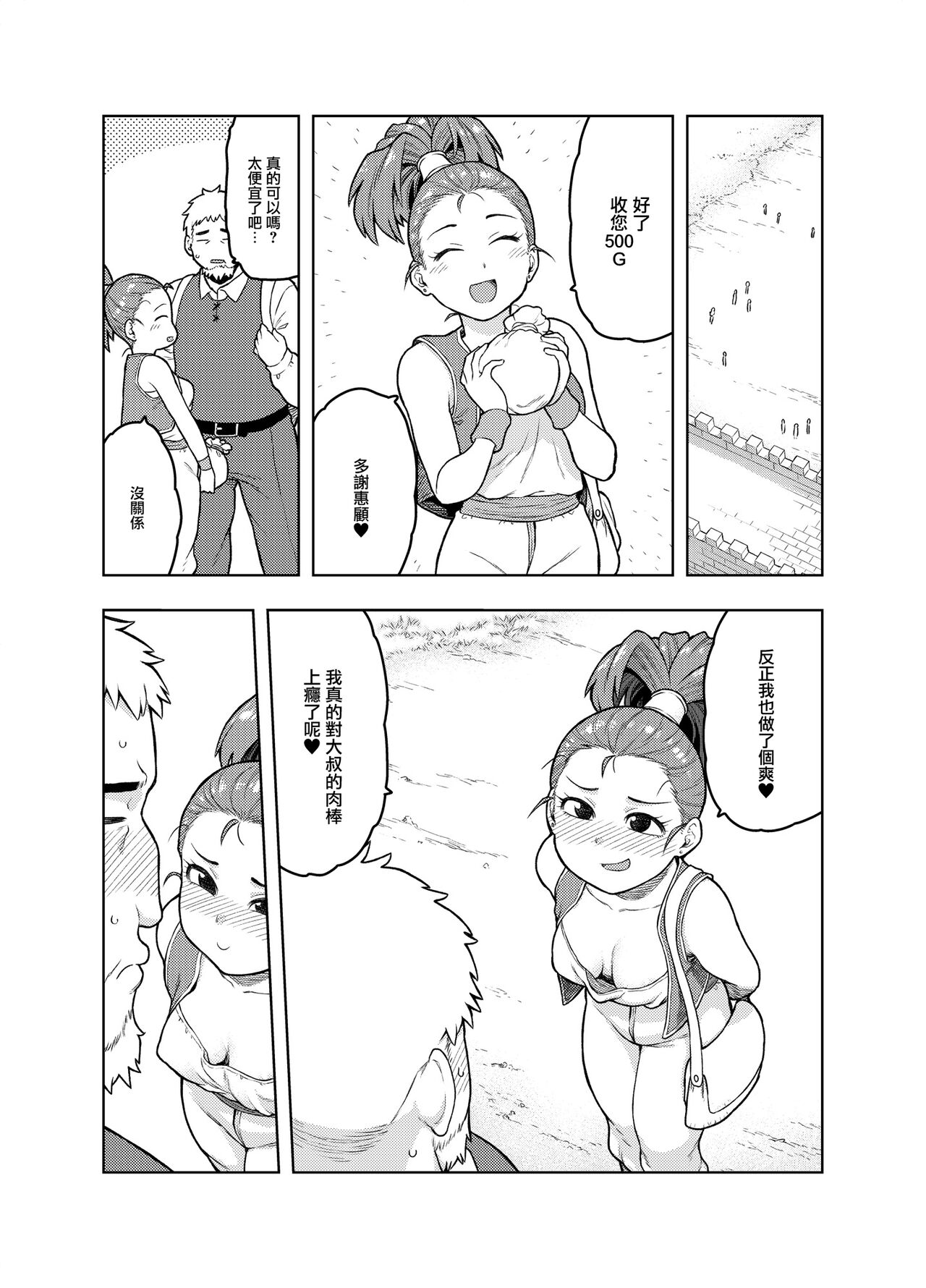 [日本漫画] [Meshi no Tomo (Tsukudani)] Shounin-chan wa Ecchi ga Osuki (Dragon Quest III) [Chinese] 单本,巨乳大奶,卖淫#[27P]-26
