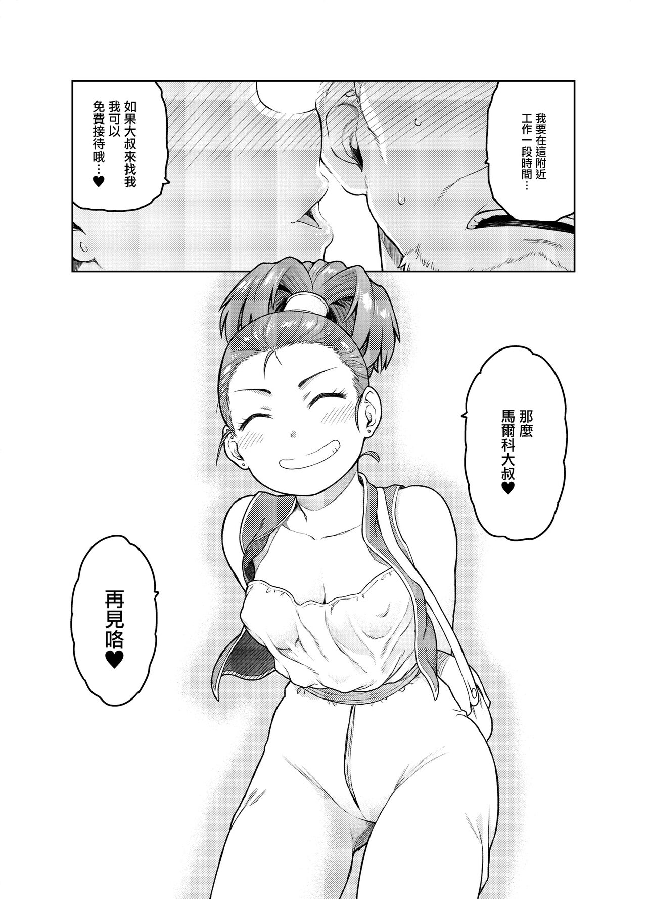 [日本漫画] [Meshi no Tomo (Tsukudani)] Shounin-chan wa Ecchi ga Osuki (Dragon Quest III) [Chinese] 单本,巨乳大奶,卖淫#[27P]-27