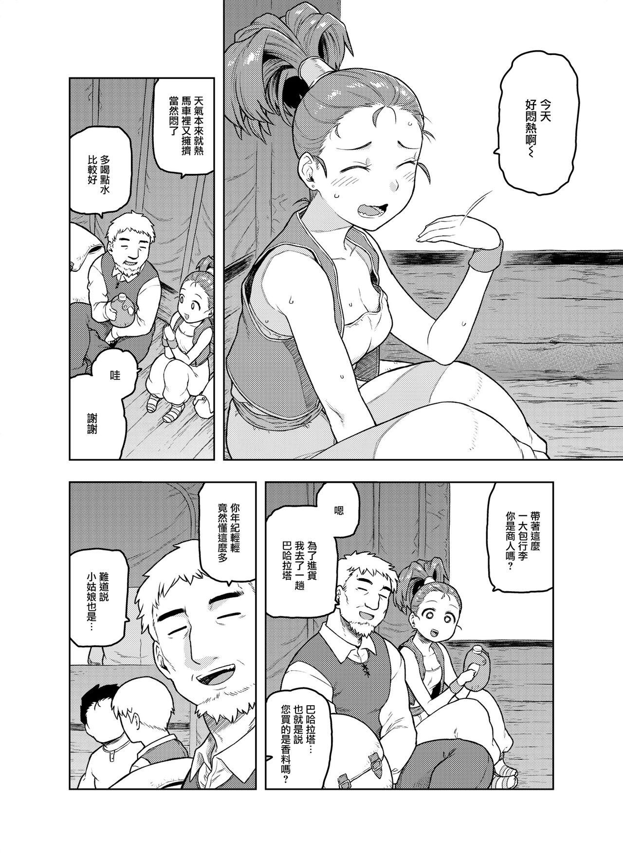 [日本漫画] [Meshi no Tomo (Tsukudani)] Shounin-chan wa Ecchi ga Osuki (Dragon Quest III) [Chinese] 单本,巨乳大奶,卖淫#[27P]-3