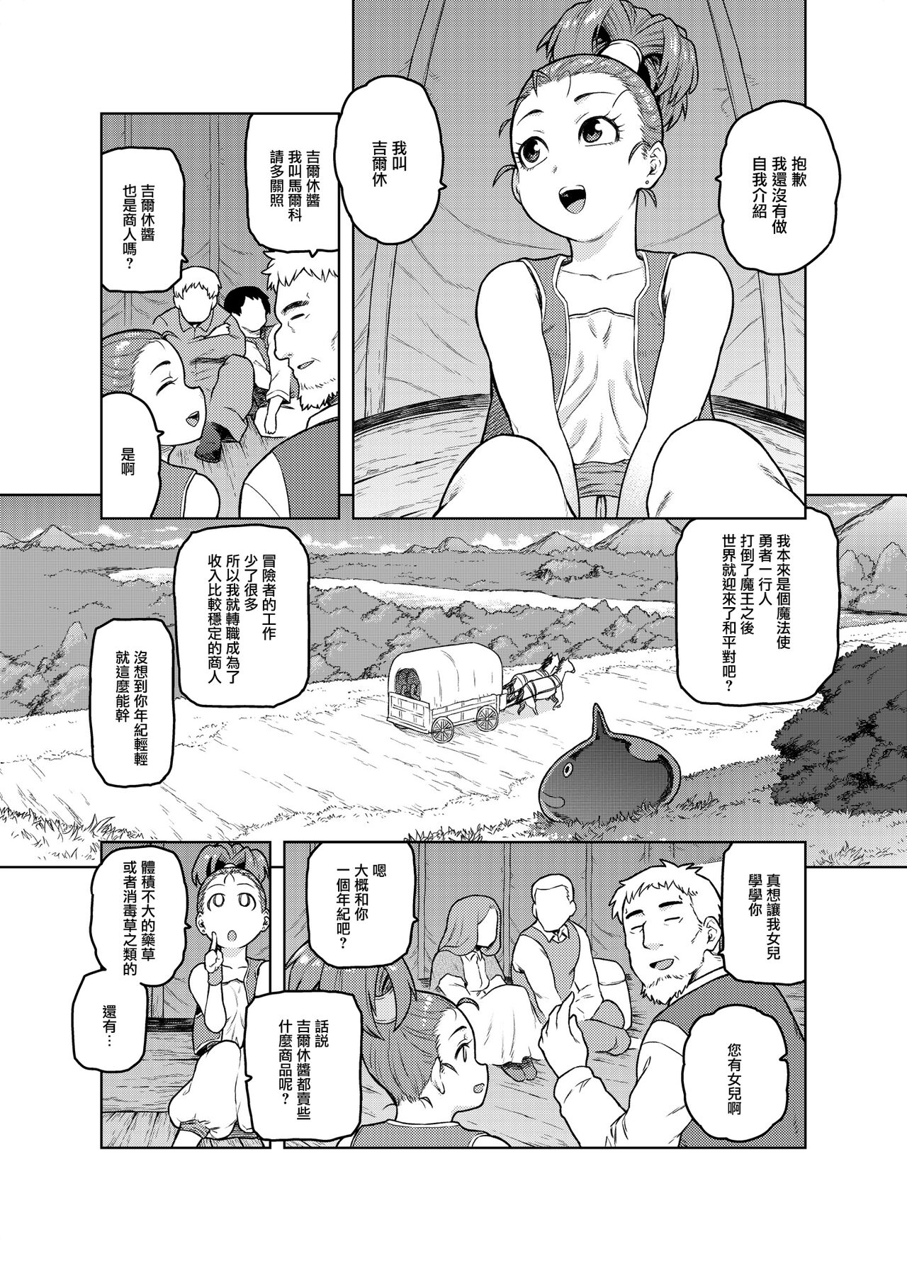 [日本漫画] [Meshi no Tomo (Tsukudani)] Shounin-chan wa Ecchi ga Osuki (Dragon Quest III) [Chinese] 单本,巨乳大奶,卖淫#[27P]-4