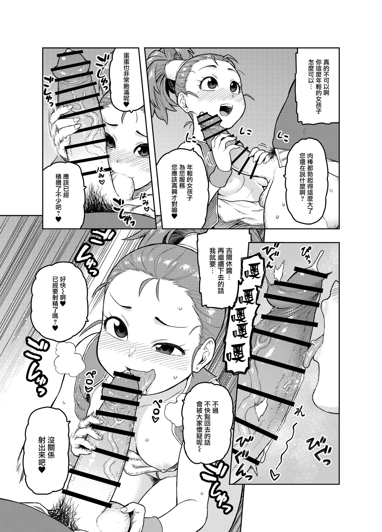 [日本漫画] [Meshi no Tomo (Tsukudani)] Shounin-chan wa Ecchi ga Osuki (Dragon Quest III) [Chinese] 单本,巨乳大奶,卖淫#[27P]-8