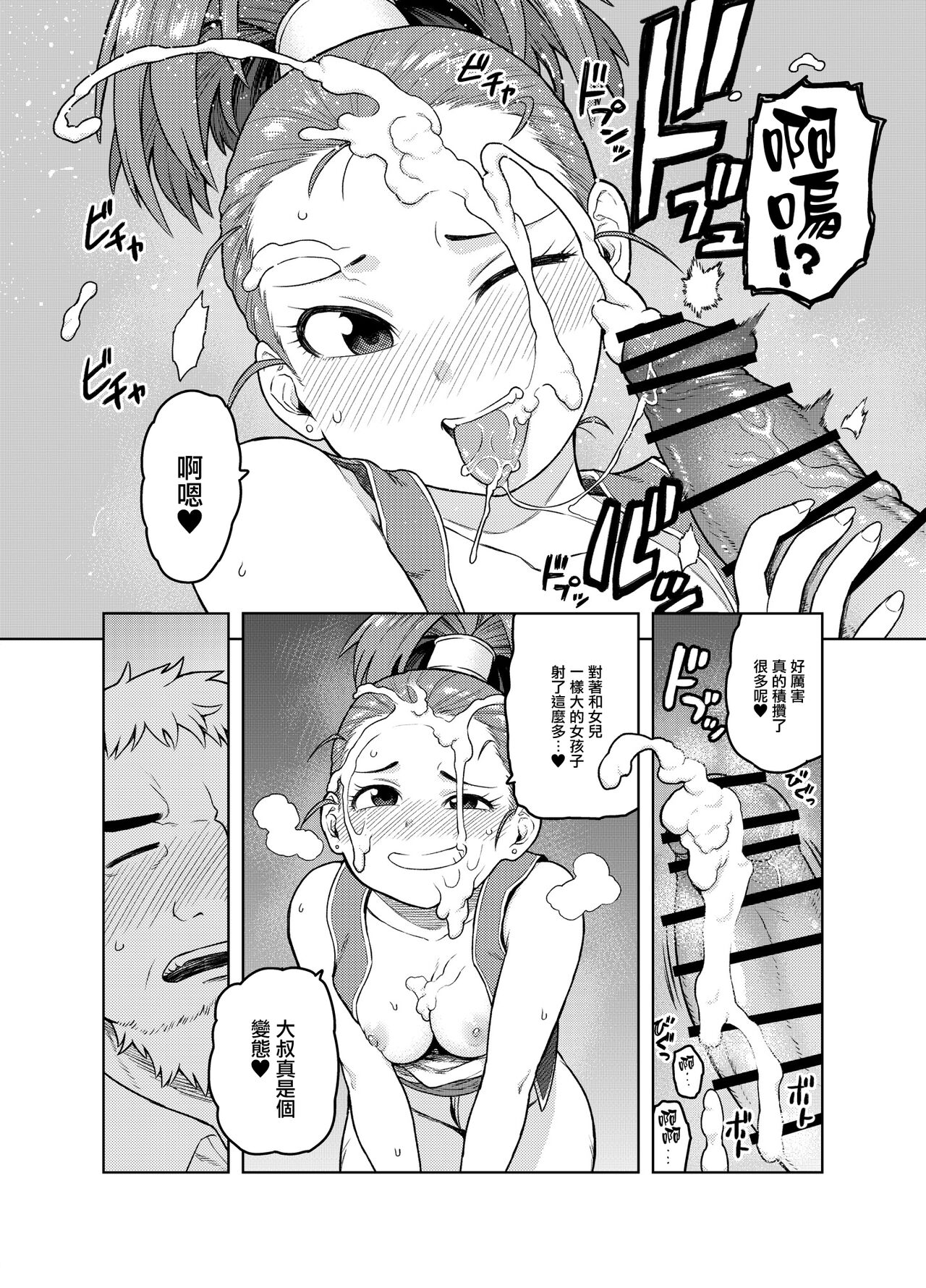 [日本漫画] [Meshi no Tomo (Tsukudani)] Shounin-chan wa Ecchi ga Osuki (Dragon Quest III) [Chinese] 单本,巨乳大奶,卖淫#[27P]-9