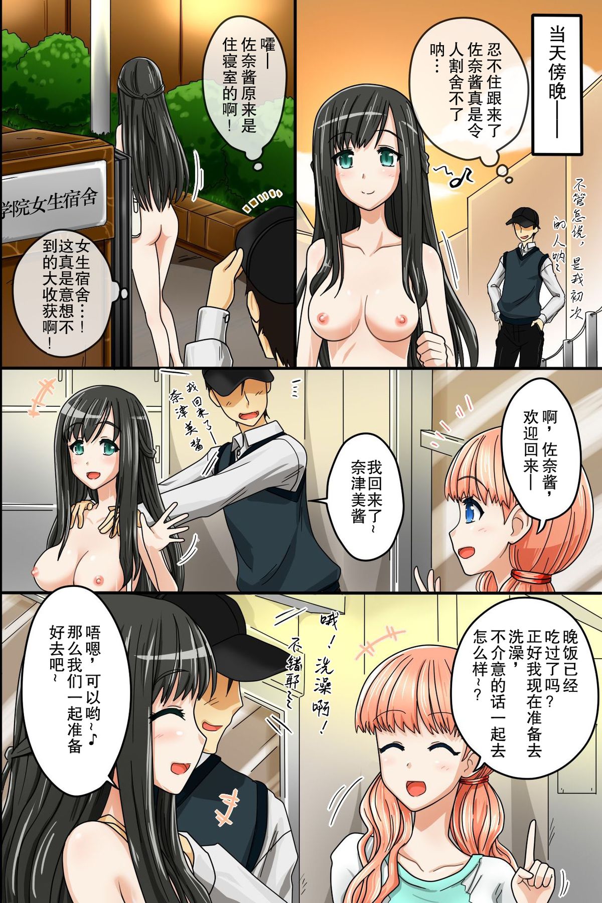 [日本漫画] [Execio (Urokozuki)] Sonzai ga Kieru Boushi o Te ni Ireta Ore wa Machinaka de Semen Matsuri o Shichaimashita  单本,眼镜,群P,丝袜#[54P]-27