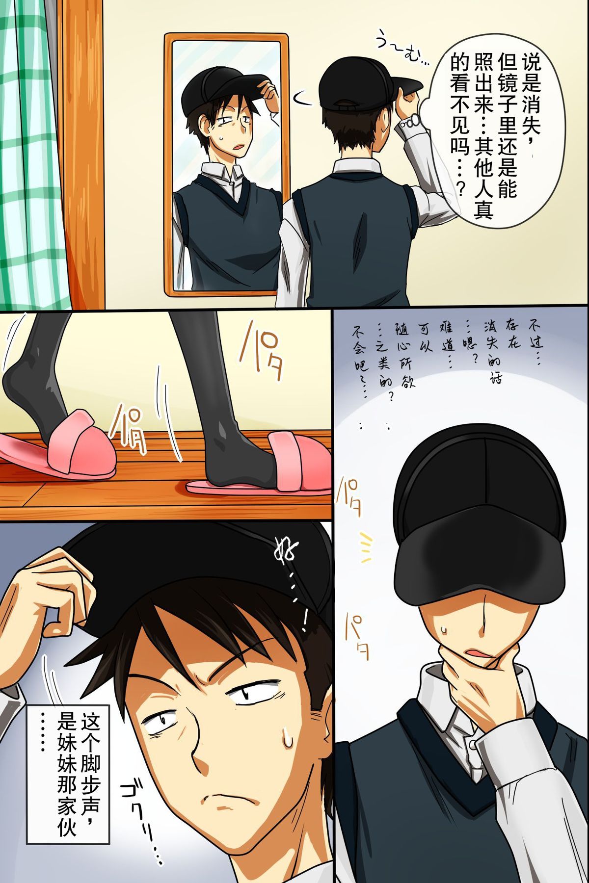 [日本漫画] [Execio (Urokozuki)] Sonzai ga Kieru Boushi o Te ni Ireta Ore wa Machinaka de Semen Matsuri o Shichaimashita  单本,眼镜,群P,丝袜#[54P]-4