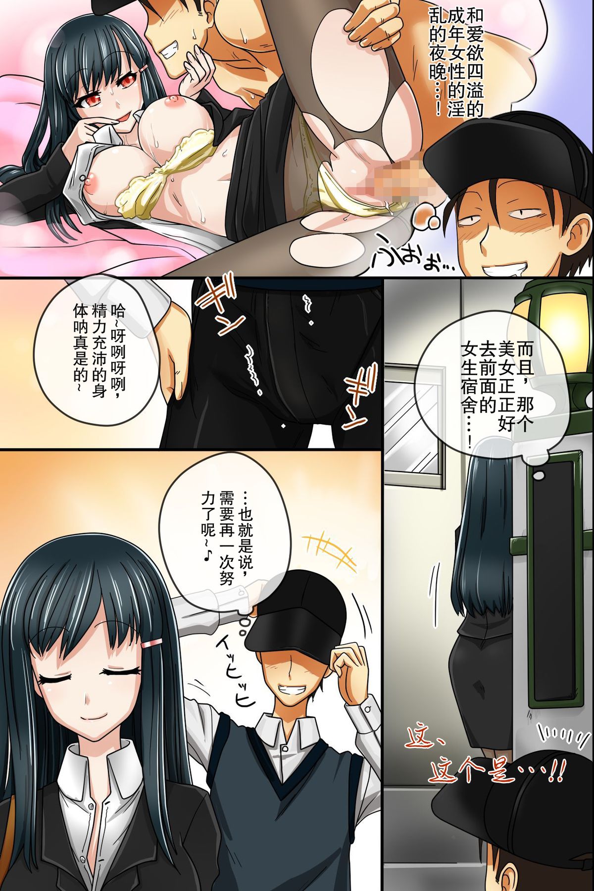 [日本漫画] [Execio (Urokozuki)] Sonzai ga Kieru Boushi o Te ni Ireta Ore wa Machinaka de Semen Matsuri o Shichaimashita  单本,眼镜,群P,丝袜#[54P]-54
