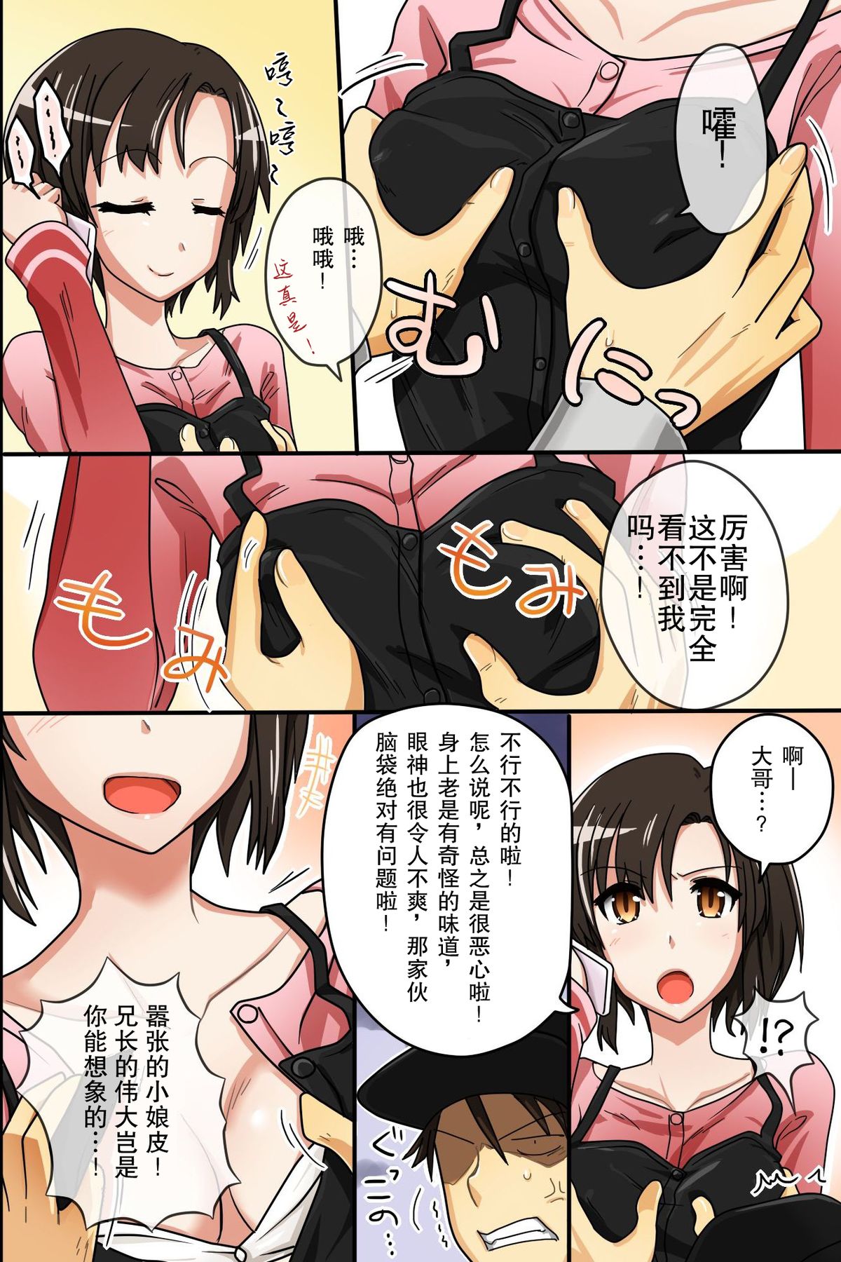 [日本漫画] [Execio (Urokozuki)] Sonzai ga Kieru Boushi o Te ni Ireta Ore wa Machinaka de Semen Matsuri o Shichaimashita  单本,眼镜,群P,丝袜#[54P]-7