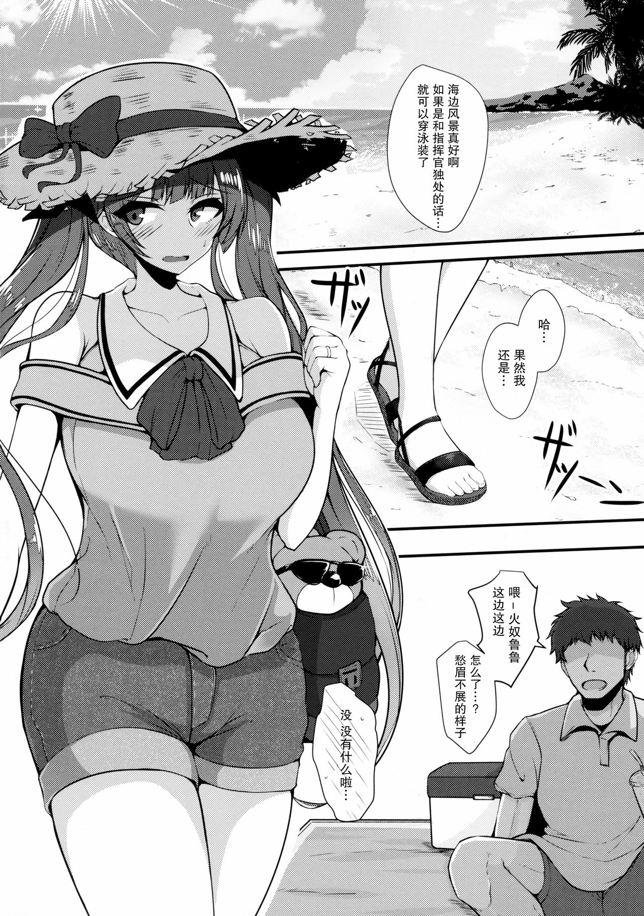 [日本漫画] (C96) [Ryousangata Ponyta (Takanotume)] Honolulu to Sugosu Honeymoon Mikkakan (Azur Lane 单本,巨乳大奶,单女,单男,比基尼,泳装#[26P]-3