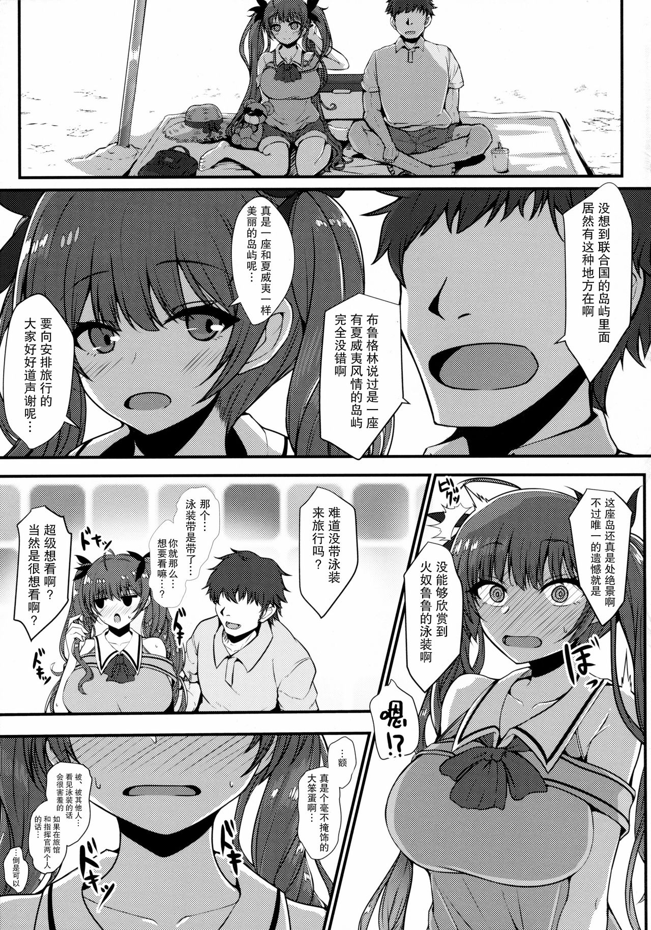 [日本漫画] (C96) [Ryousangata Ponyta (Takanotume)] Honolulu to Sugosu Honeymoon Mikkakan (Azur Lane 单本,巨乳大奶,单女,单男,比基尼,泳装#[26P]-4