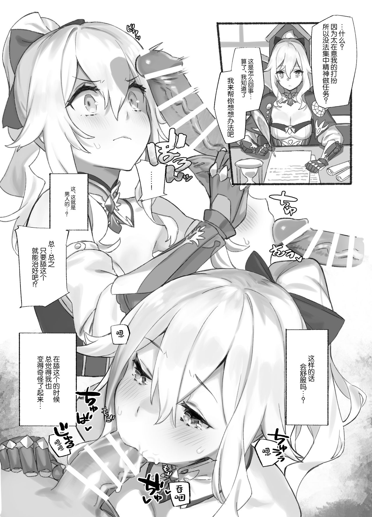 [日本漫画] [92M] Jean Danchou no Onayami Soudanshitsu (Genshin Impact)  单本,单女,马尾辫#[4P]-1