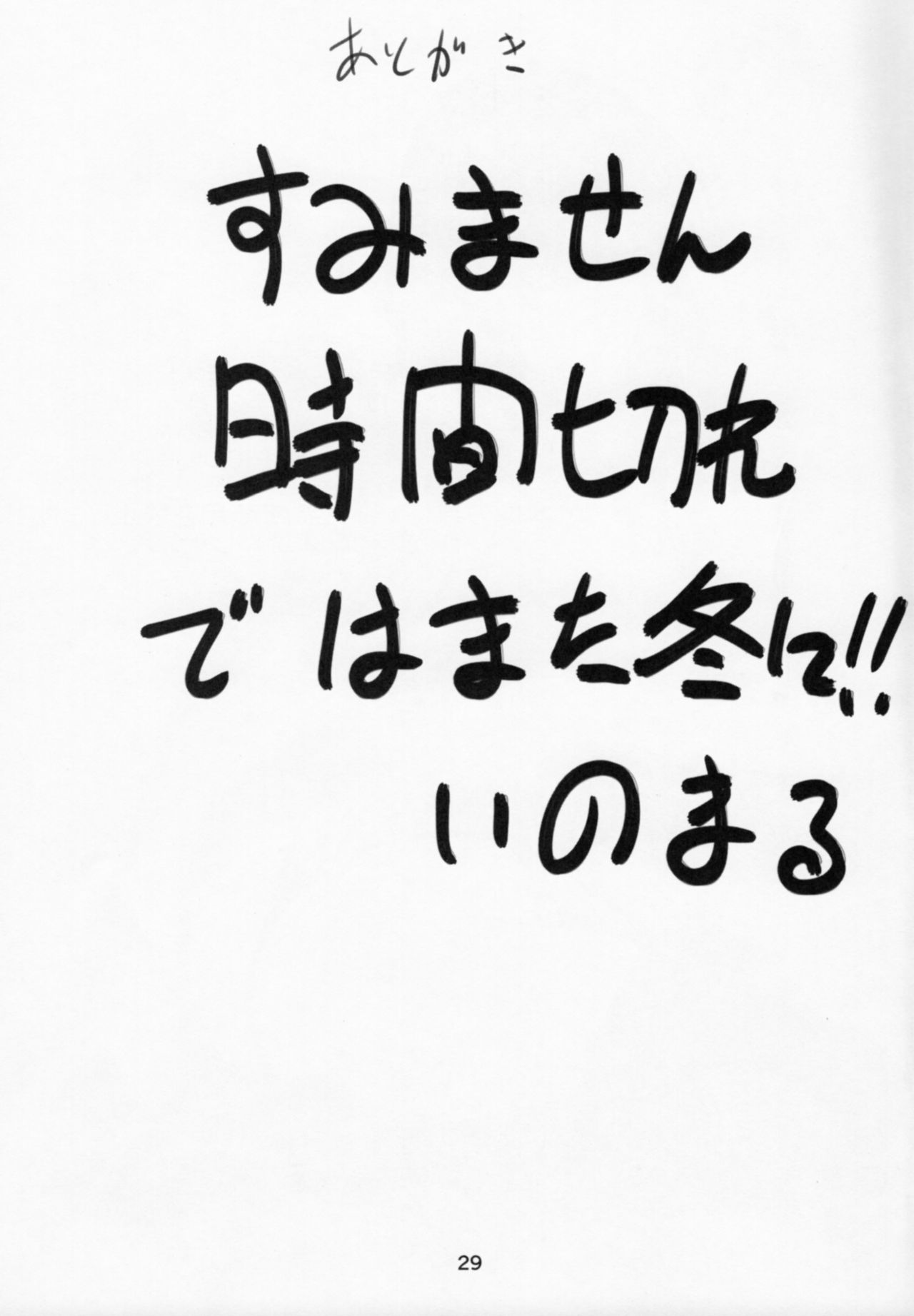 [日本漫画] (C90) [High Thrust (Inomaru)] Geneki B-kyuu Ichii Hero Jigoku no Fubuki-sama ga Gohoushi Shite Kureru Omise de Fudeoroshi!!  单本,正太控,单女,单男,卖淫#[29P]-28