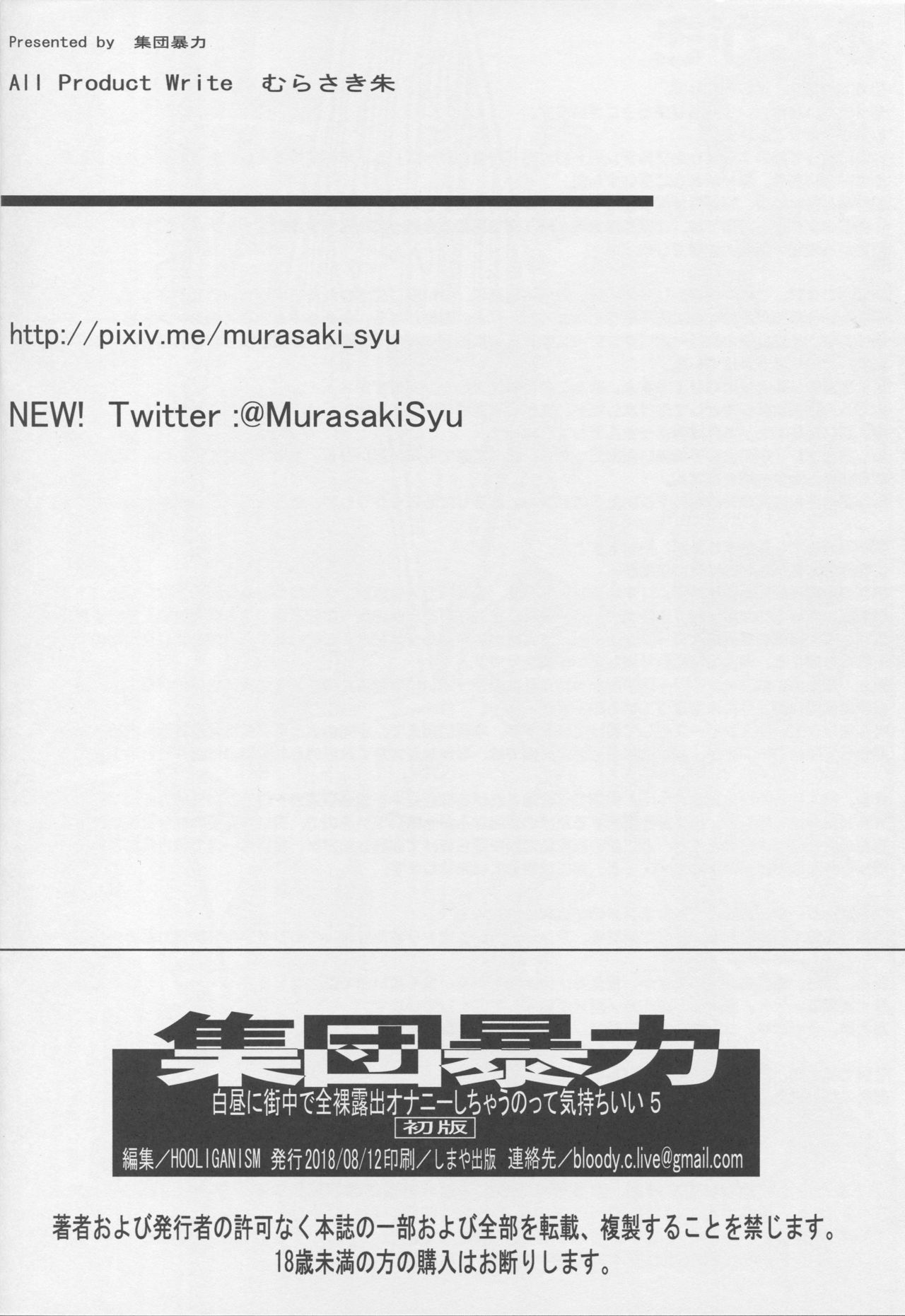 [日本漫画] (C94) [Hooliganism (Murasaki Syu)] Hakuchuu ni Machinaka de Zenra Roshutsu Onanie Shichaunotte Kimochi ii 5  单本,巨乳大奶,群P,性玩具#[34P]-33