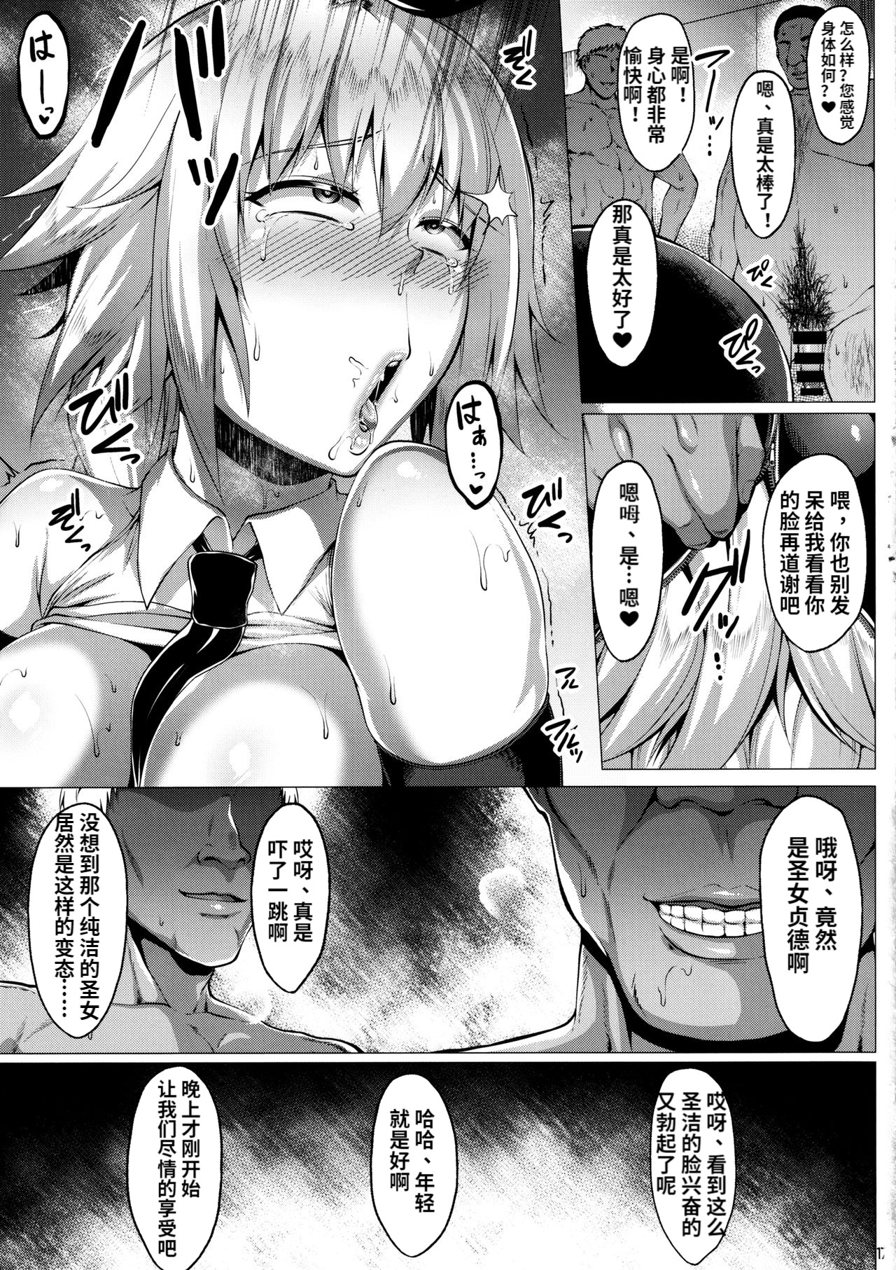 [日本漫画] (C97) [Saint Seiya (Saint Shiro)] Seijo no Mita Yume 2 (Fate/Grand Order)  单本,肛门,巨乳大奶,单女,群P,丝袜#[29P]-18