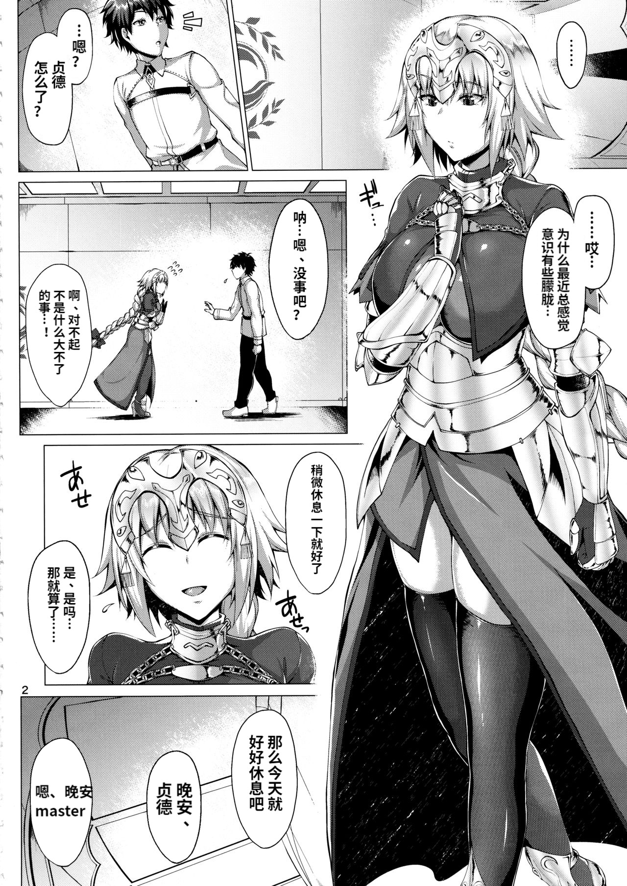 [日本漫画] (C97) [Saint Seiya (Saint Shiro)] Seijo no Mita Yume 2 (Fate/Grand Order)  单本,肛门,巨乳大奶,单女,群P,丝袜#[29P]-3