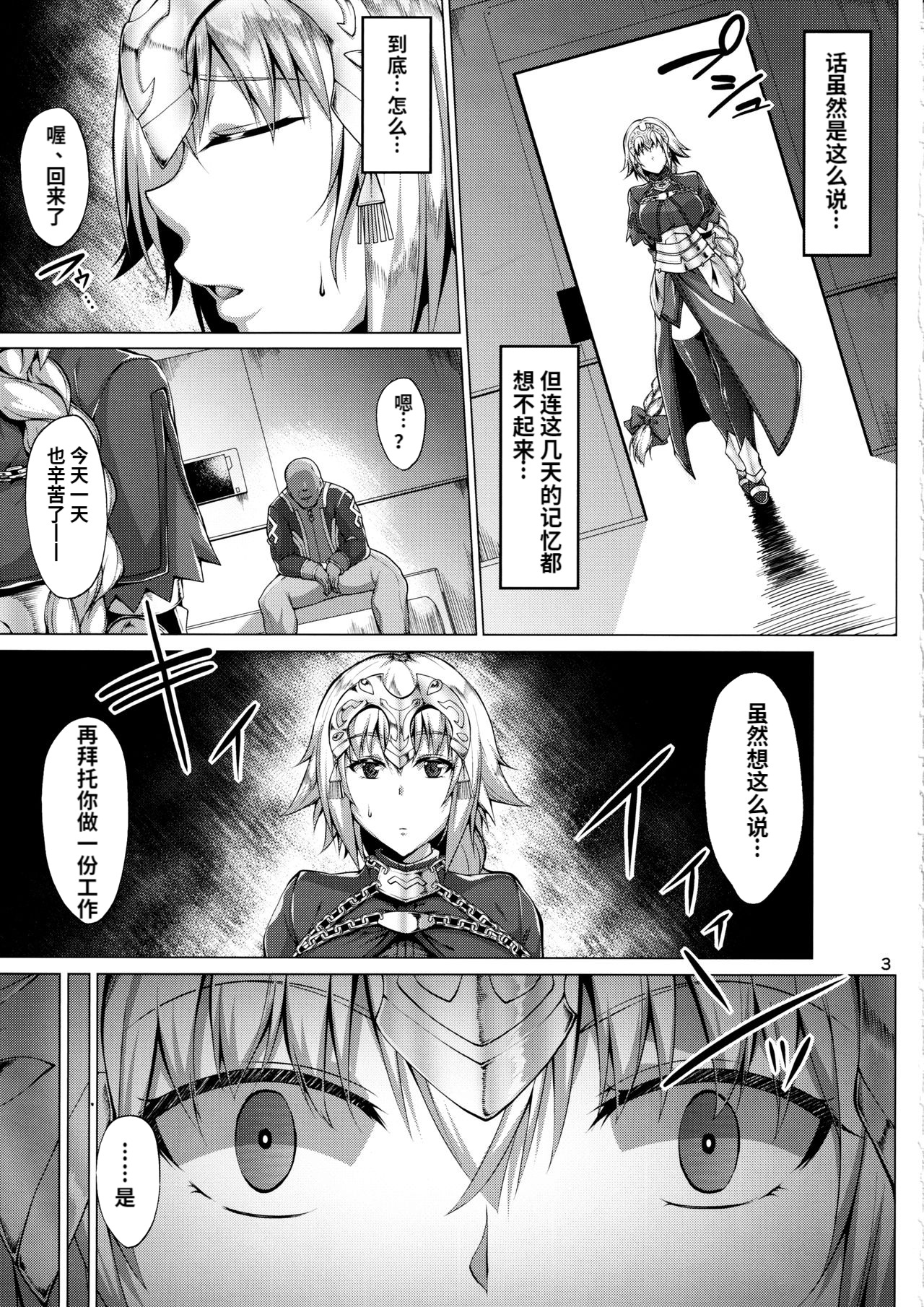 [日本漫画] (C97) [Saint Seiya (Saint Shiro)] Seijo no Mita Yume 2 (Fate/Grand Order)  单本,肛门,巨乳大奶,单女,群P,丝袜#[29P]-4