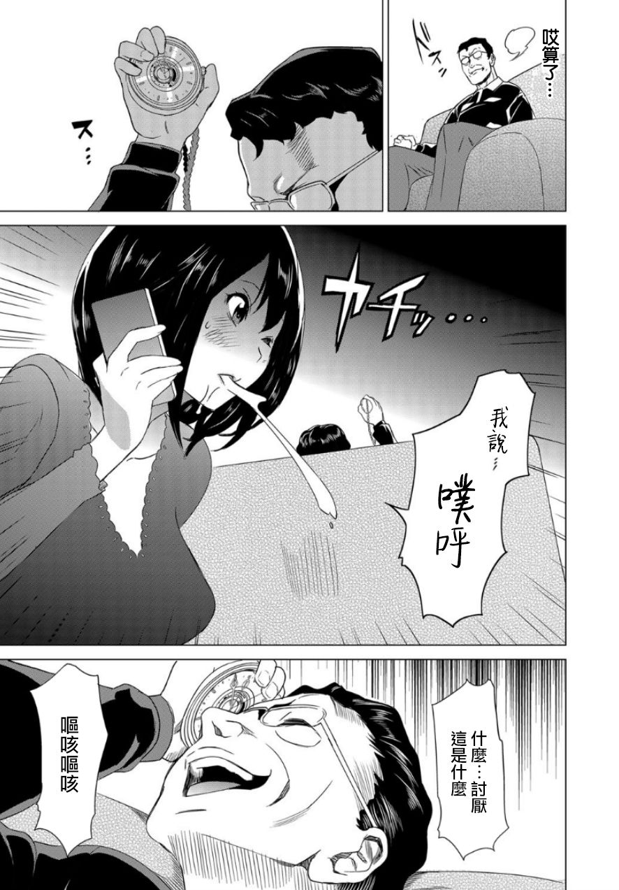 [日本漫画] [Mitsuya] Fukushuu Sareru Beki Jirai Onna - Jikan Teishi de Yaritai Houdai 1-kan   单本,强奸,巨乳大奶,单女,单男#[32P]-12