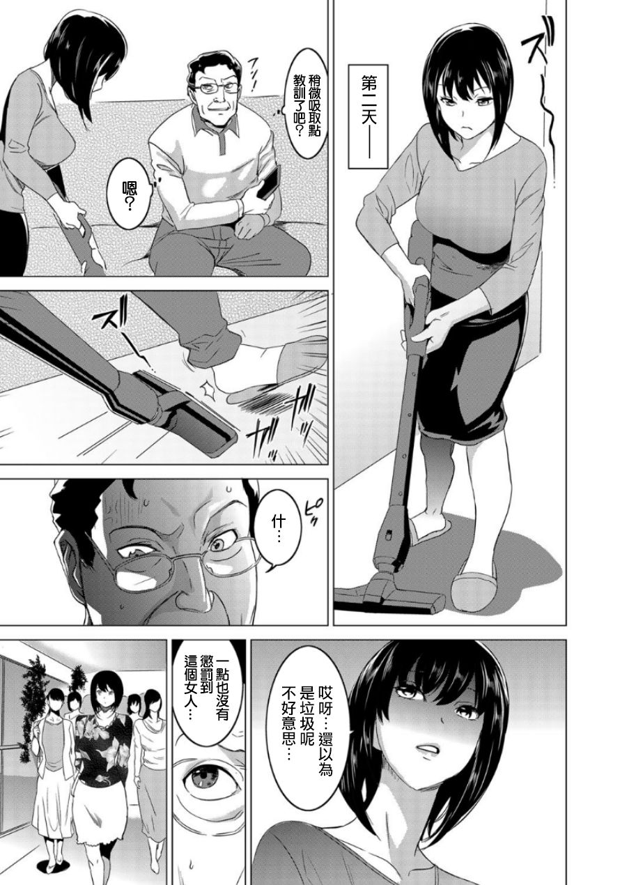 [日本漫画] [Mitsuya] Fukushuu Sareru Beki Jirai Onna - Jikan Teishi de Yaritai Houdai 1-kan   单本,强奸,巨乳大奶,单女,单男#[32P]-14