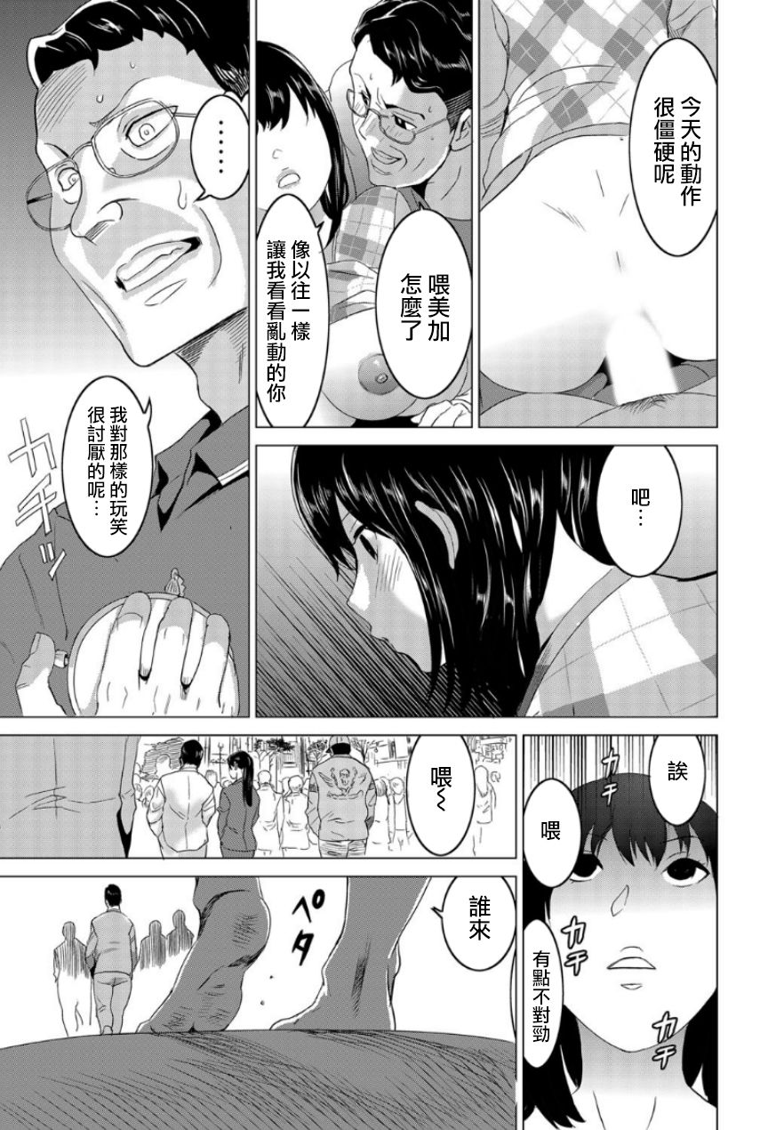 [日本漫画] [Mitsuya] Fukushuu Sareru Beki Jirai Onna - Jikan Teishi de Yaritai Houdai 1-kan   单本,强奸,巨乳大奶,单女,单男#[32P]-31