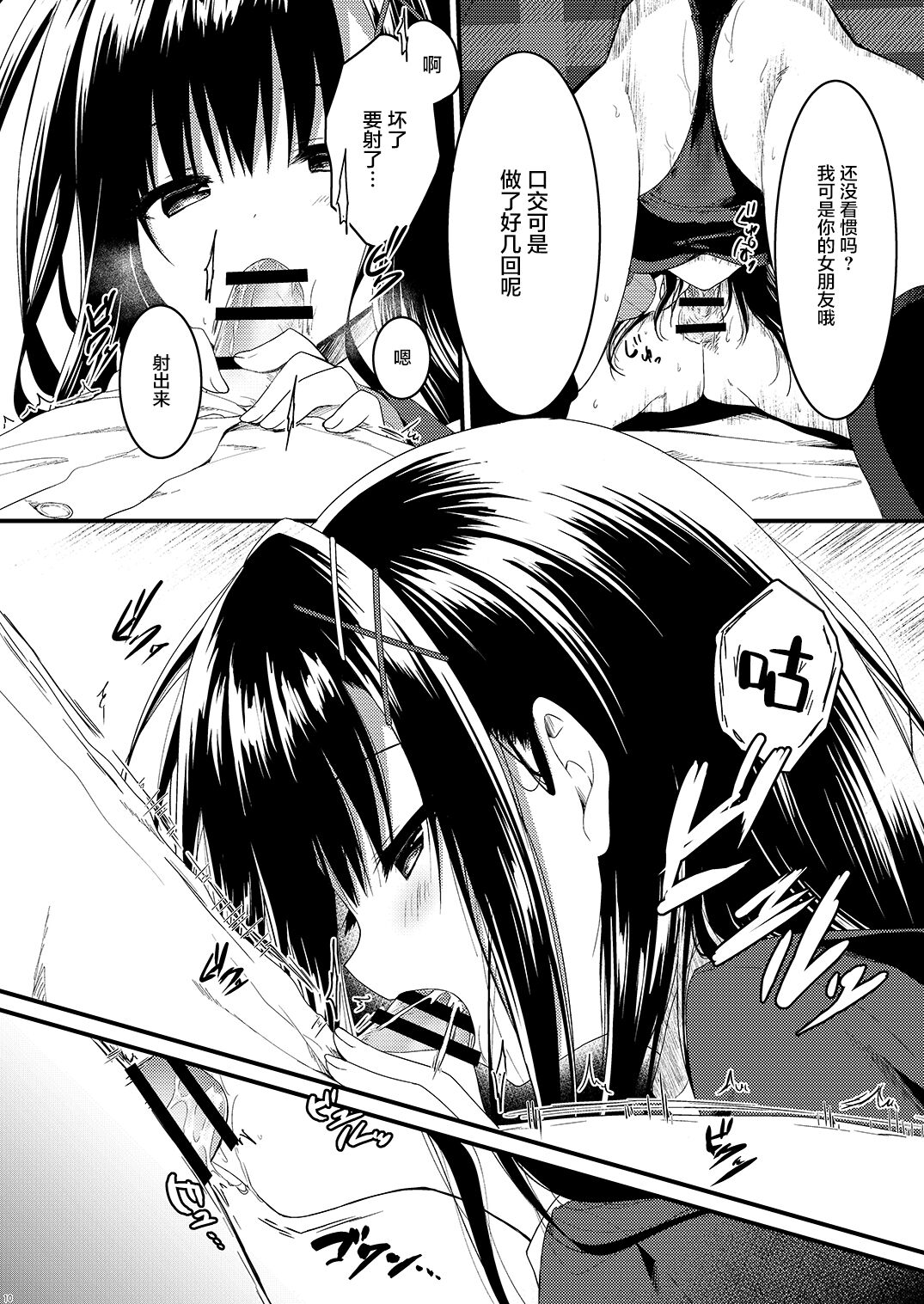 [日本漫画] [Citron no Mori (Yuzuna Hiyo)] Class de Ichiban no Katabutsu Onna wa Ore no Mae de Dake Erokunaru   单本,单女,女学生制服,单男,丝袜#[28P]-10