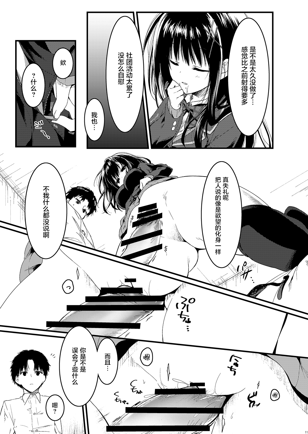 [日本漫画] [Citron no Mori (Yuzuna Hiyo)] Class de Ichiban no Katabutsu Onna wa Ore no Mae de Dake Erokunaru   单本,单女,女学生制服,单男,丝袜#[28P]-11