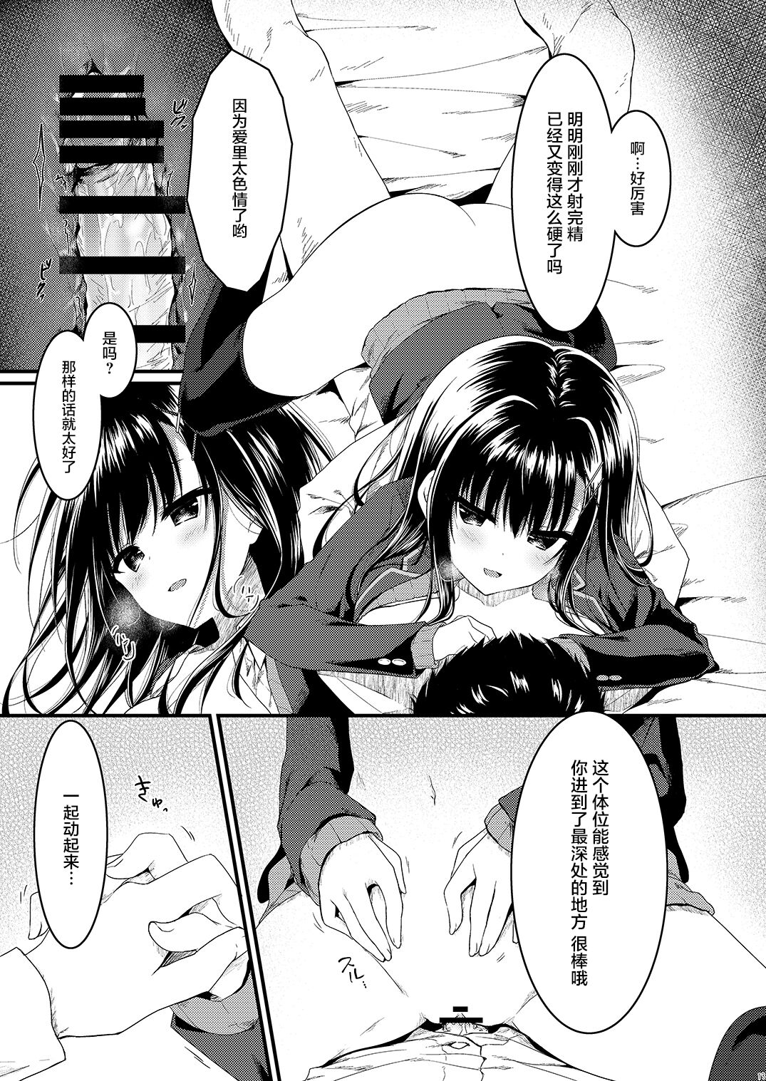 [日本漫画] [Citron no Mori (Yuzuna Hiyo)] Class de Ichiban no Katabutsu Onna wa Ore no Mae de Dake Erokunaru   单本,单女,女学生制服,单男,丝袜#[28P]-13