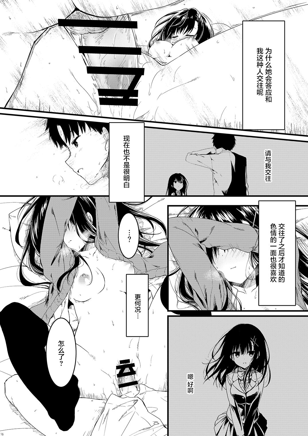 [日本漫画] [Citron no Mori (Yuzuna Hiyo)] Class de Ichiban no Katabutsu Onna wa Ore no Mae de Dake Erokunaru   单本,单女,女学生制服,单男,丝袜#[28P]-16