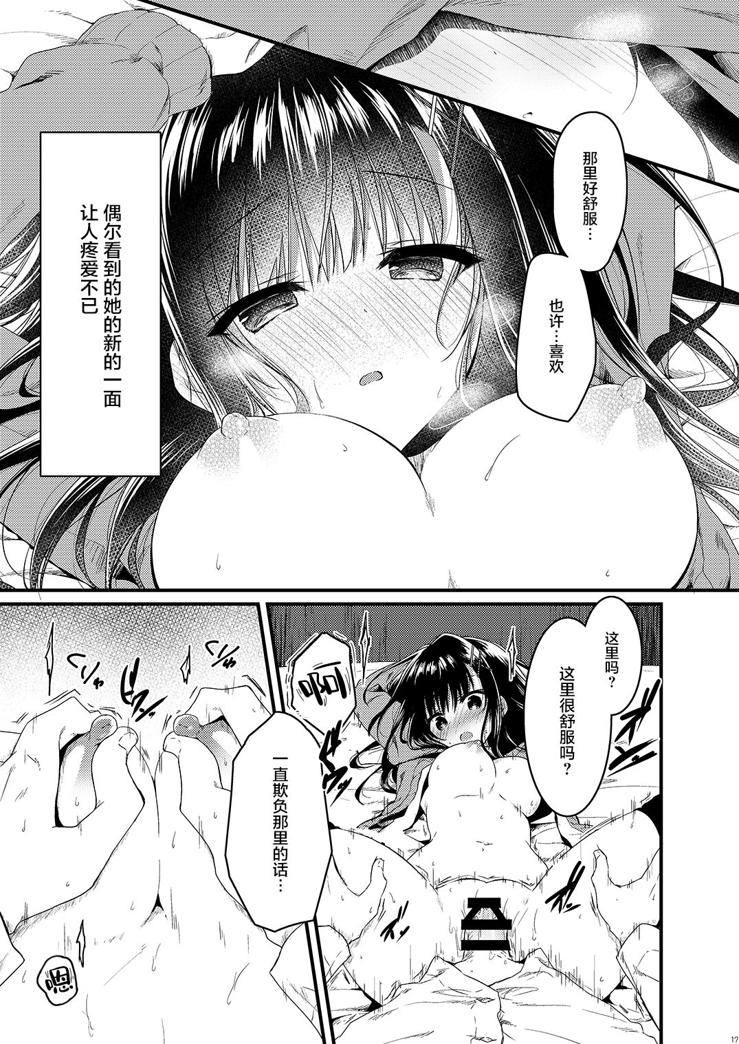 [日本漫画] [Citron no Mori (Yuzuna Hiyo)] Class de Ichiban no Katabutsu Onna wa Ore no Mae de Dake Erokunaru   单本,单女,女学生制服,单男,丝袜#[28P]-17