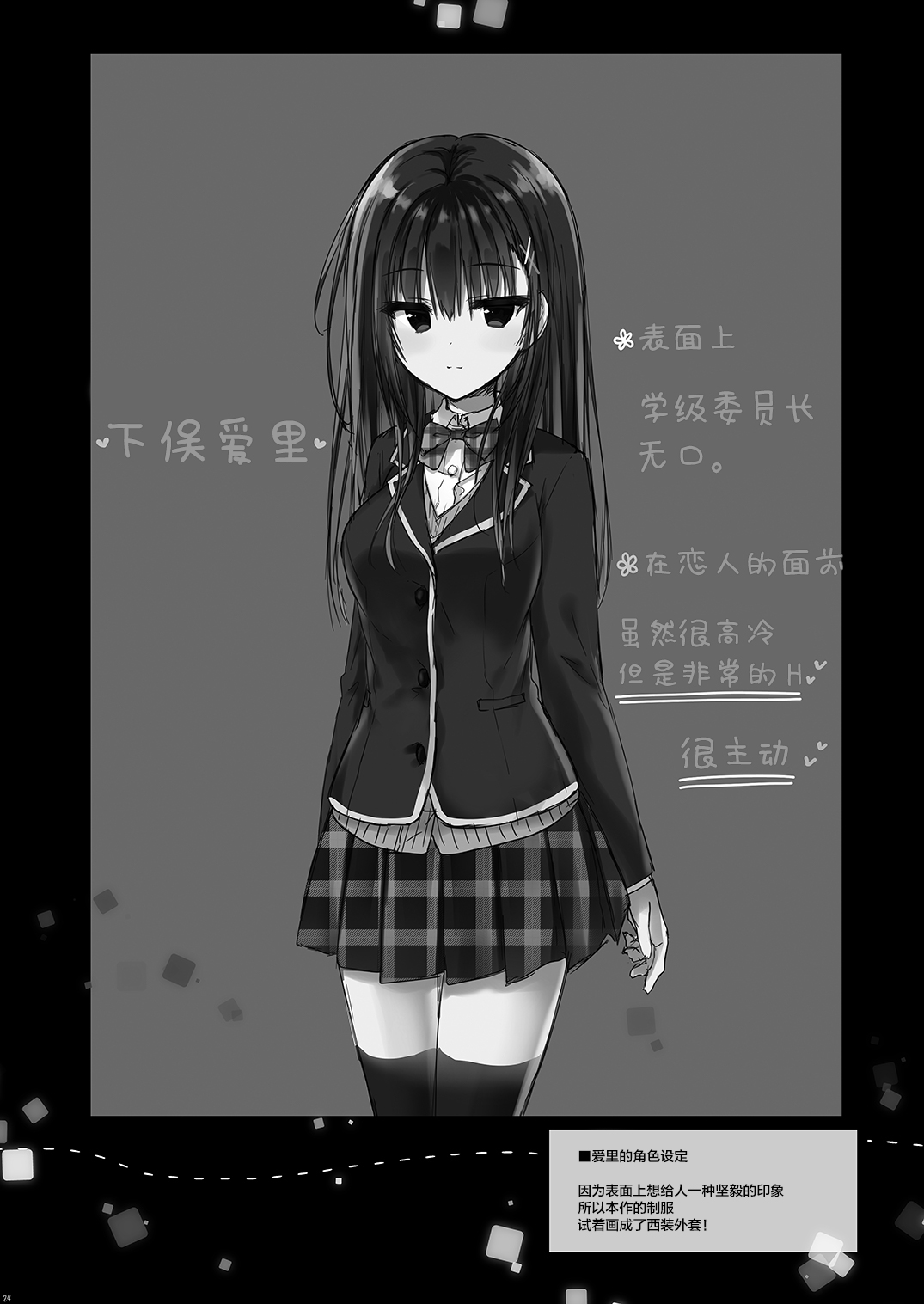 [日本漫画] [Citron no Mori (Yuzuna Hiyo)] Class de Ichiban no Katabutsu Onna wa Ore no Mae de Dake Erokunaru   单本,单女,女学生制服,单男,丝袜#[28P]-24