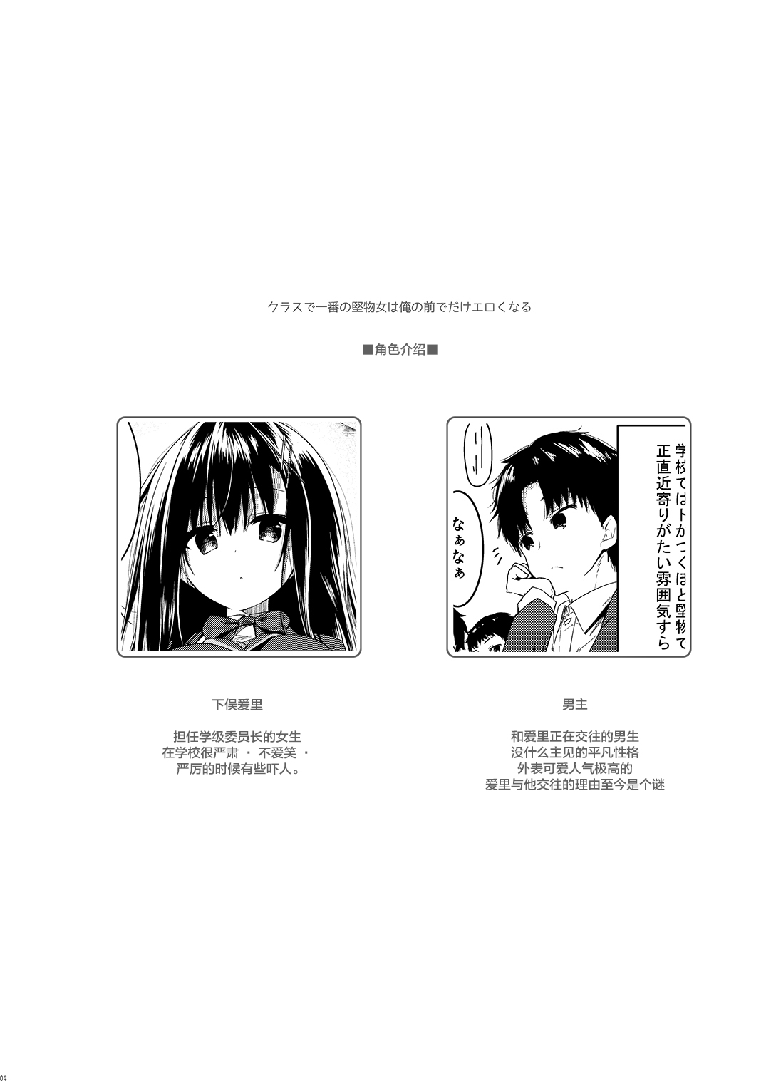 [日本漫画] [Citron no Mori (Yuzuna Hiyo)] Class de Ichiban no Katabutsu Onna wa Ore no Mae de Dake Erokunaru   单本,单女,女学生制服,单男,丝袜#[28P]-4